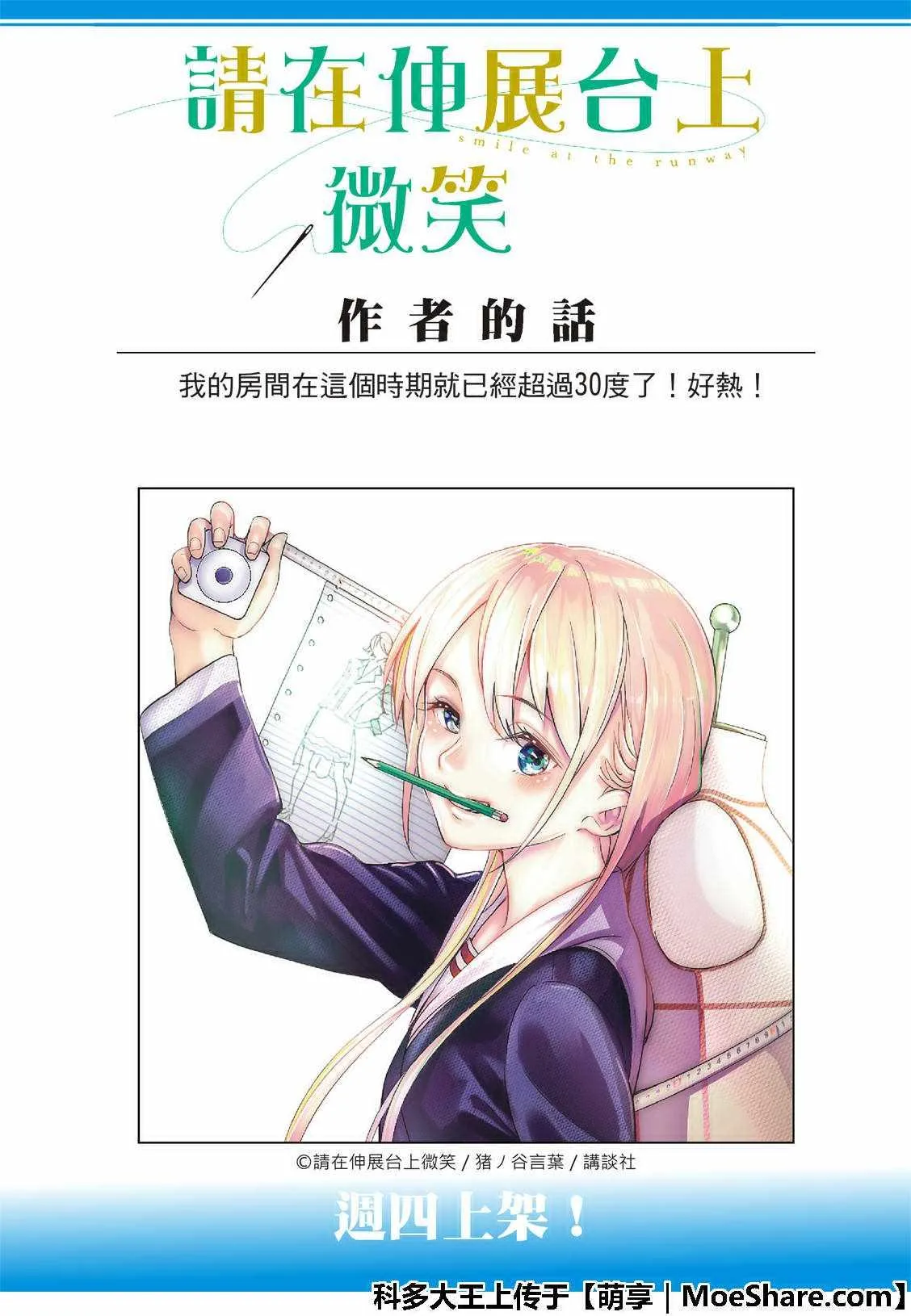 第90话 约定的意义 第23页