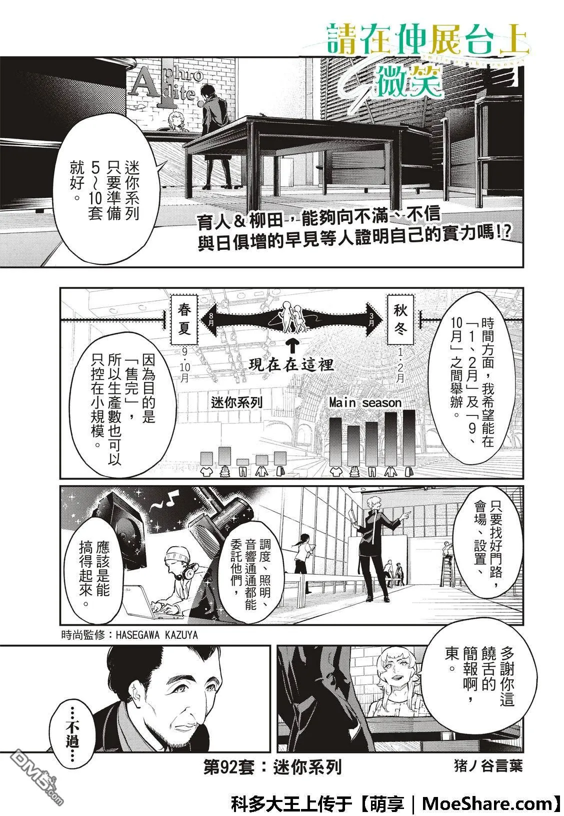 第92话 迷你系列 第3页