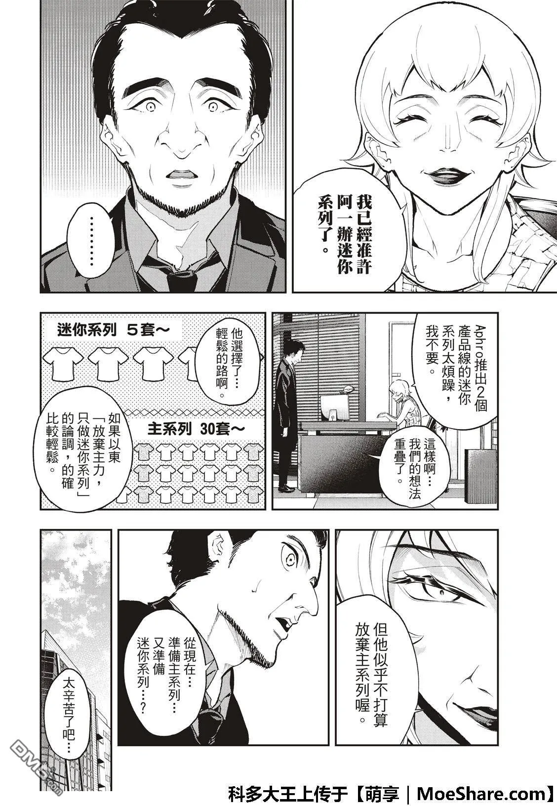 第92话 迷你系列 第4页