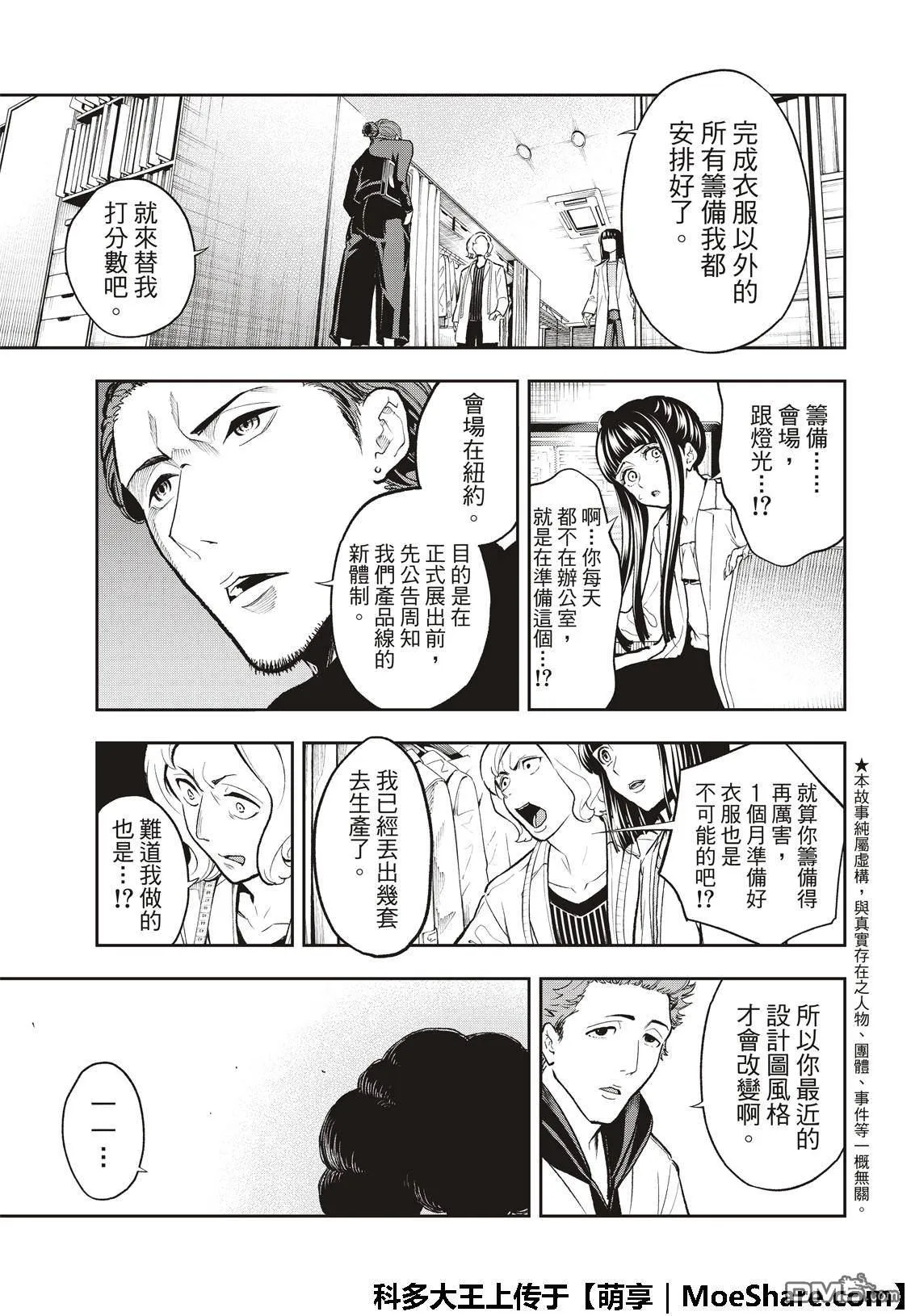 第92话 迷你系列 第5页