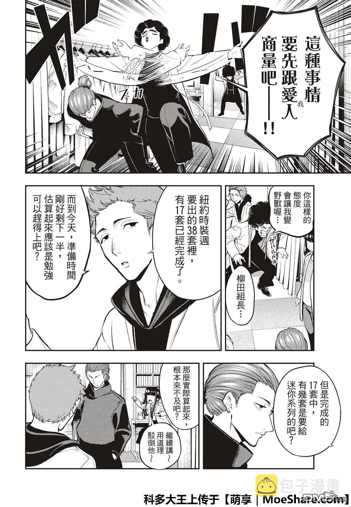 第92话 迷你系列 第6页