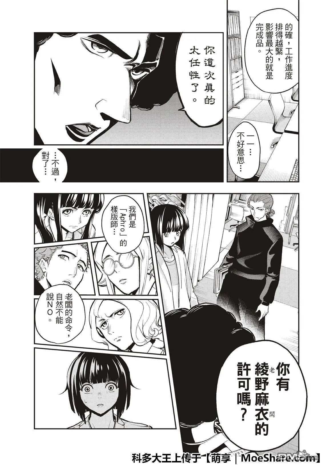 第92话 迷你系列 第7页