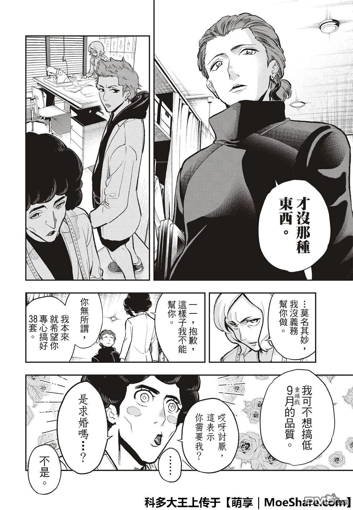 第92话 迷你系列 第8页