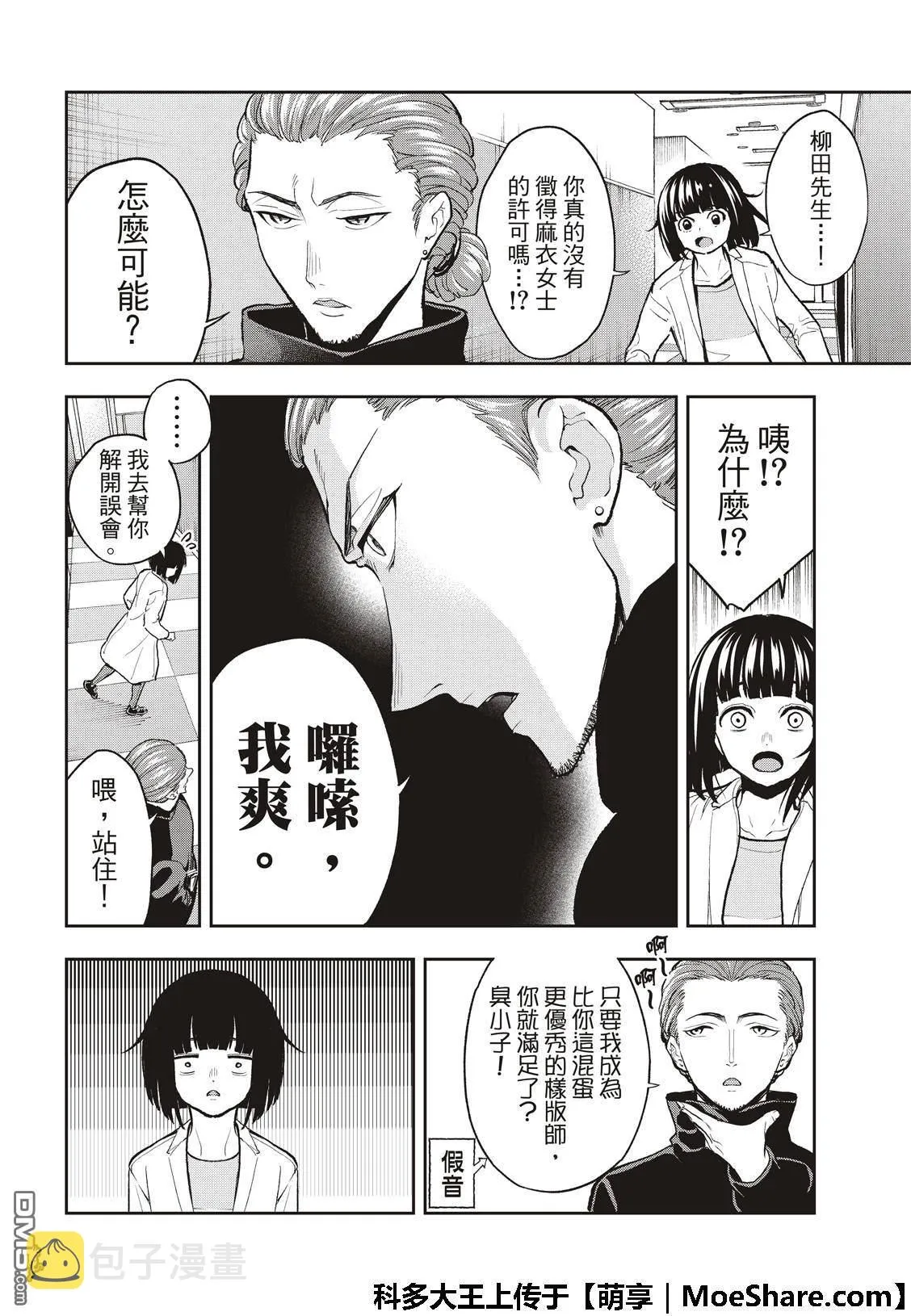 第92话 迷你系列 第10页