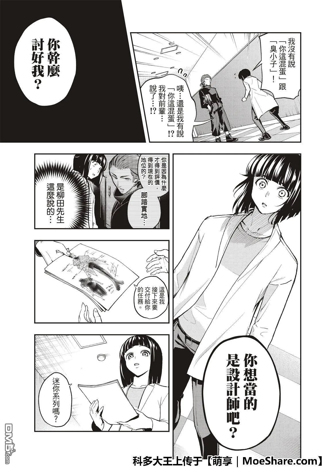 第92话 迷你系列 第11页