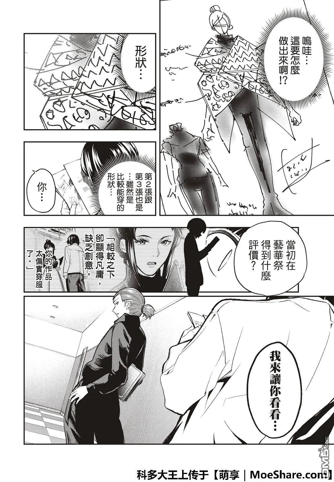 第92话 迷你系列 第12页