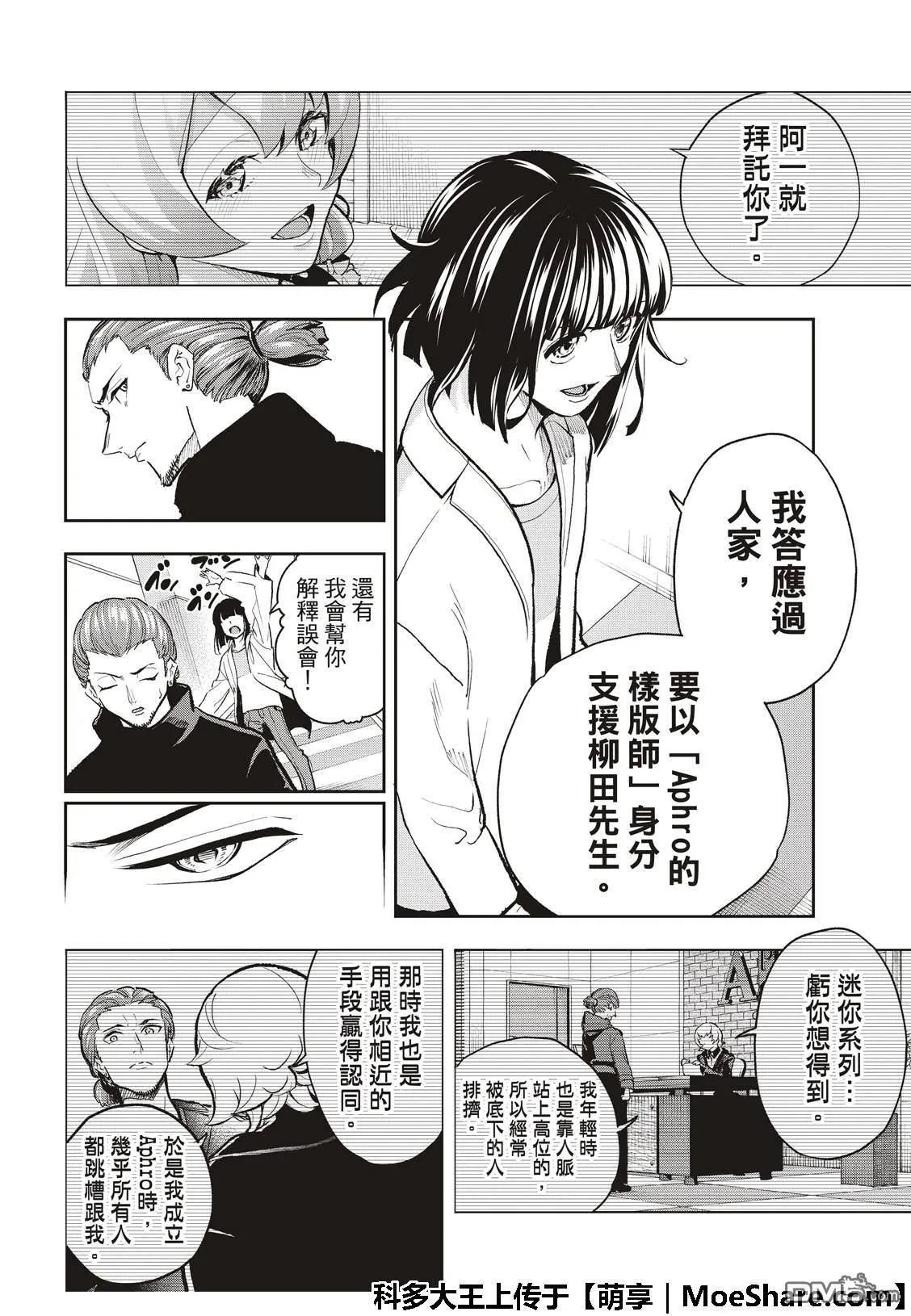 第92话 迷你系列 第14页