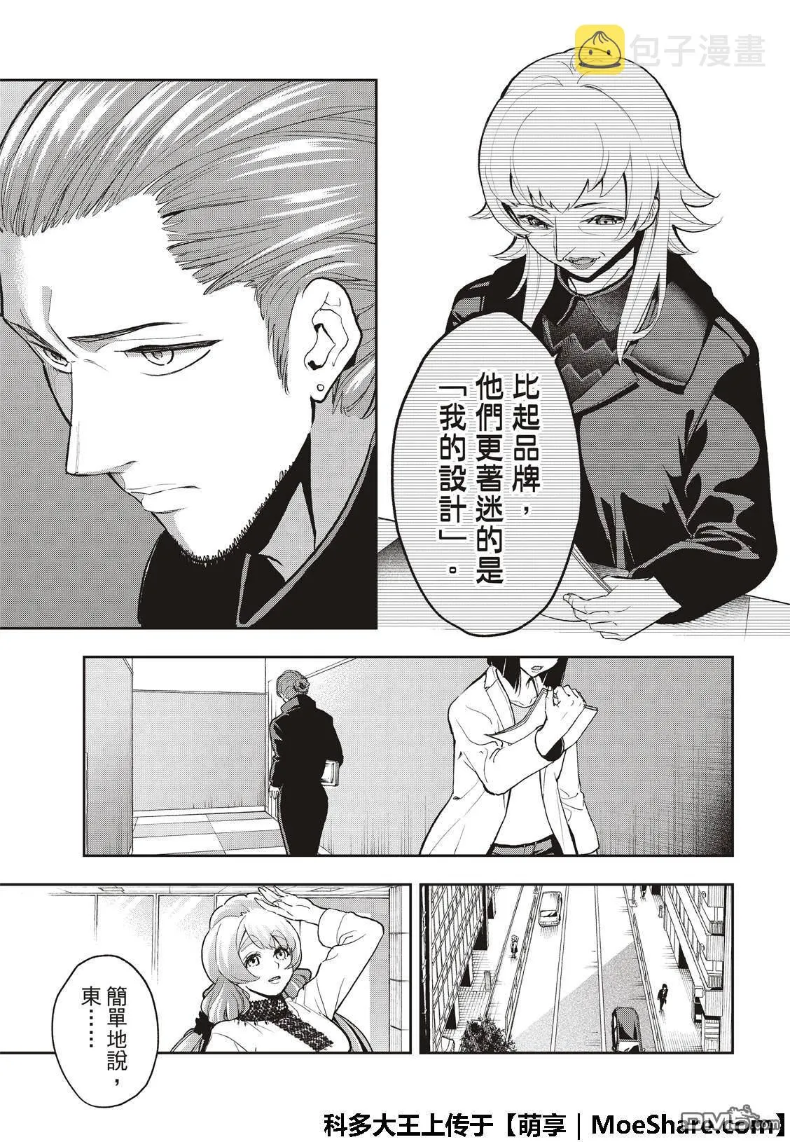 第92话 迷你系列 第15页