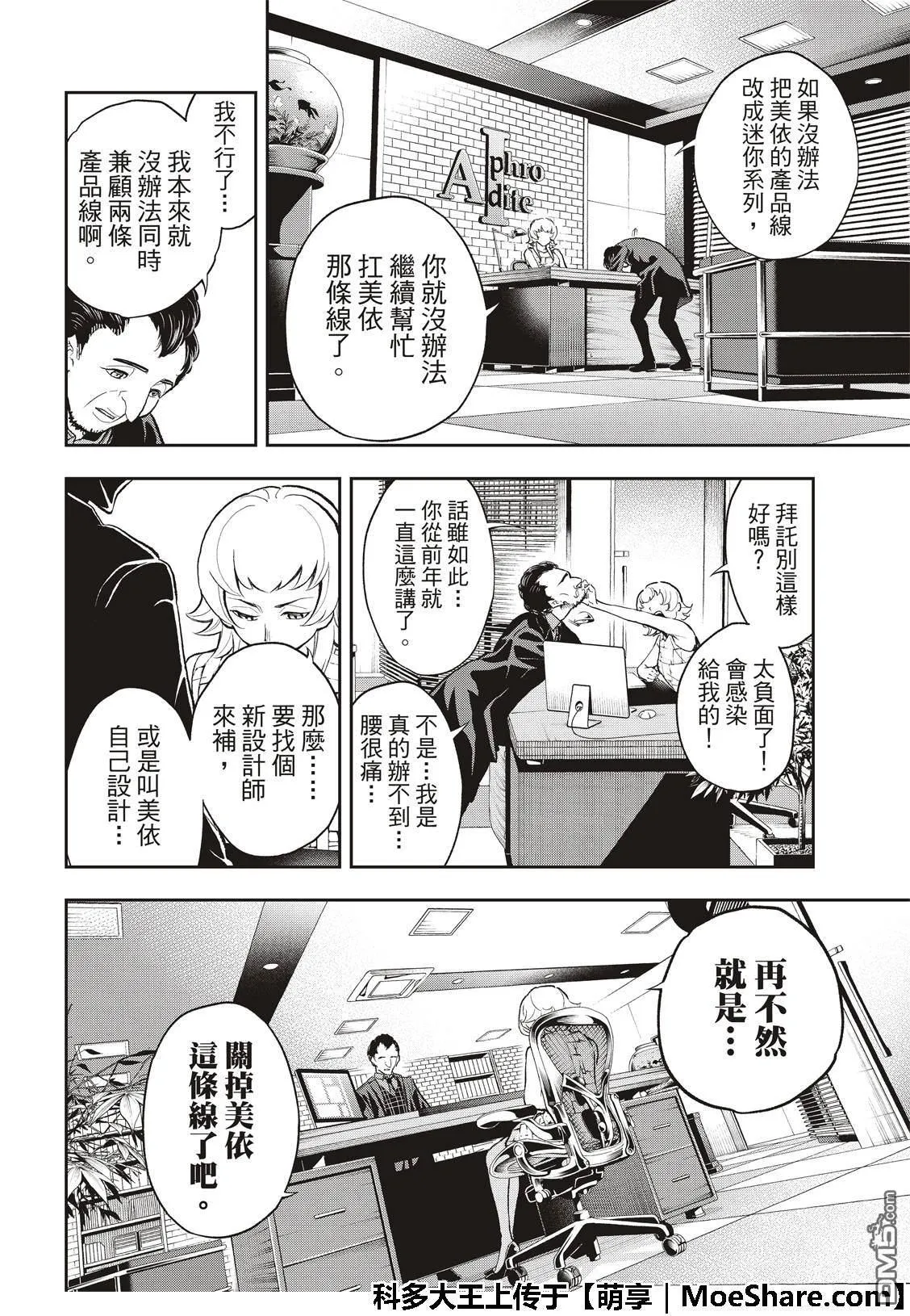 第92话 迷你系列 第16页