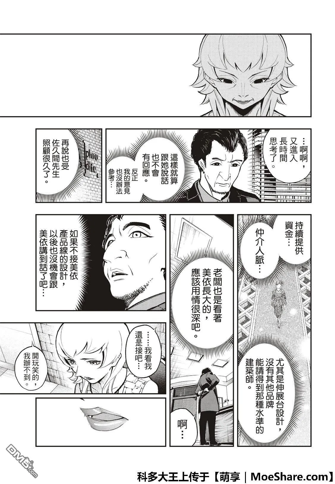 第92话 迷你系列 第17页