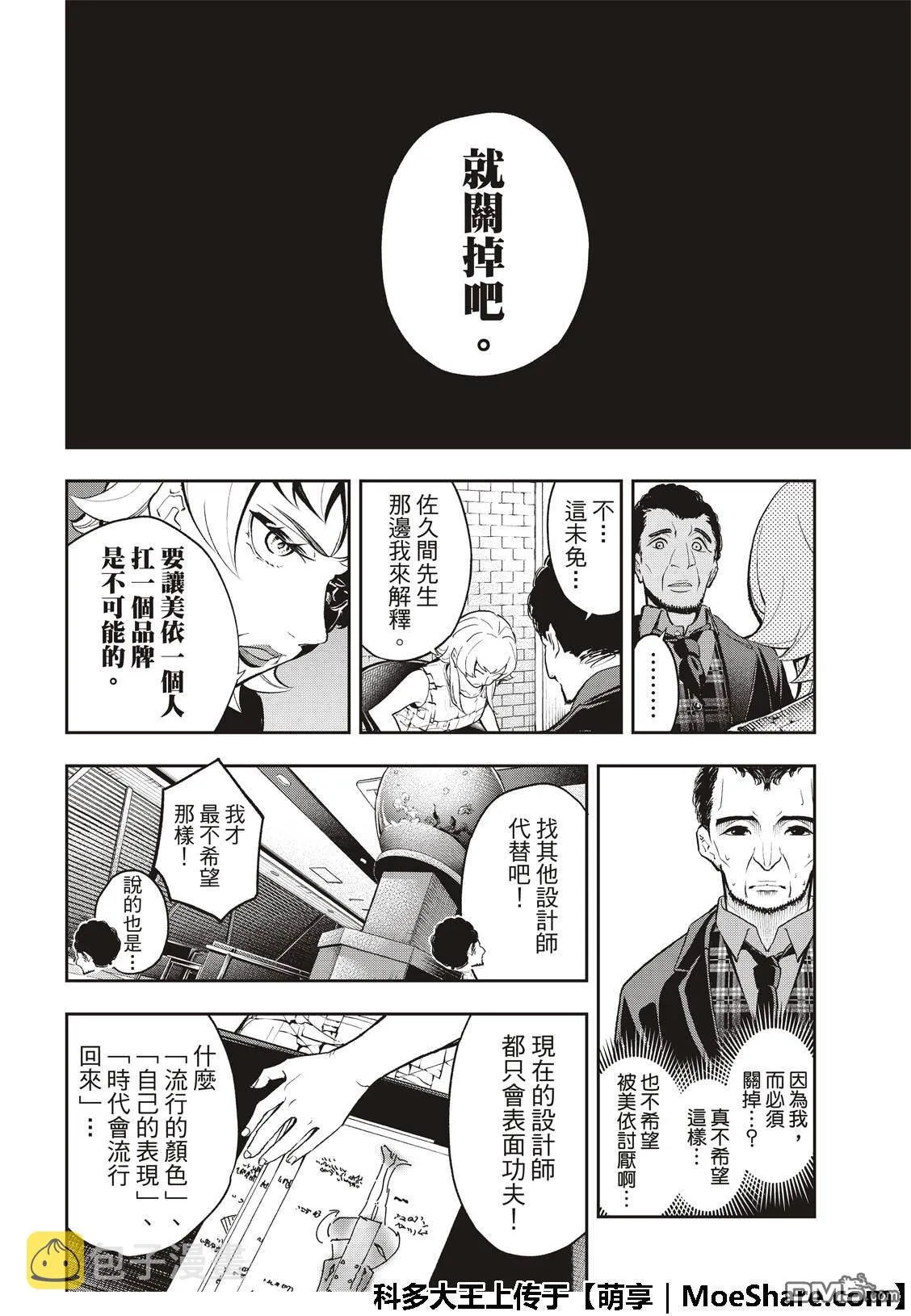 第92话 迷你系列 第18页