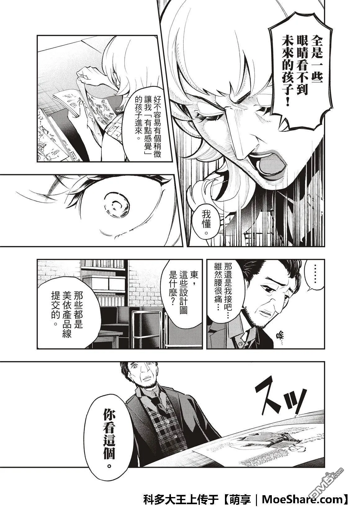 第92话 迷你系列 第19页