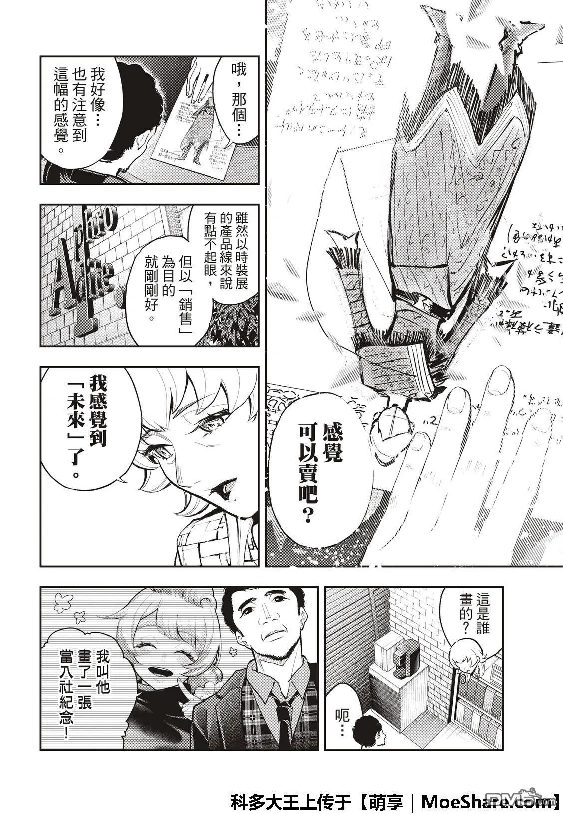 第92话 迷你系列 第20页