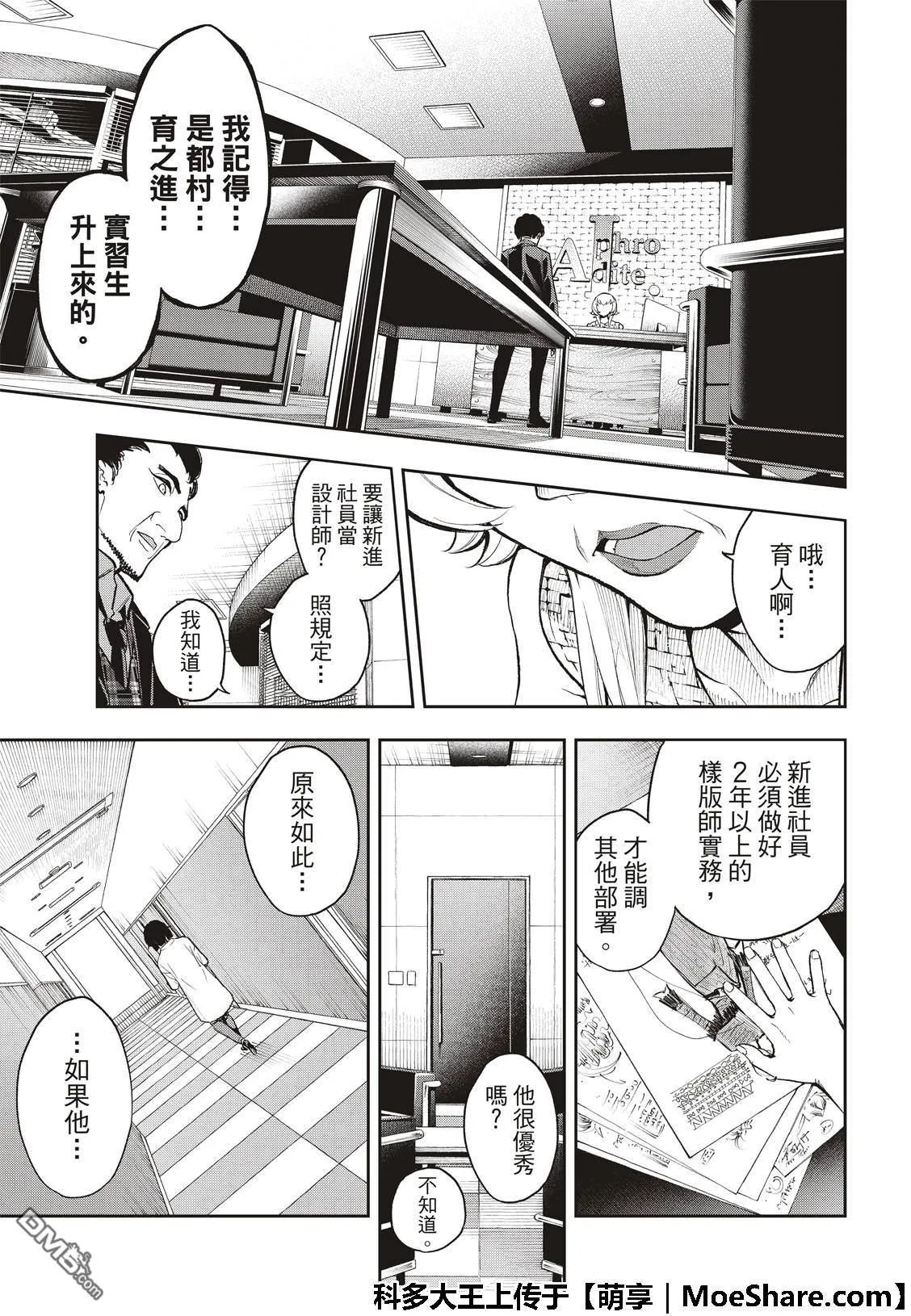 第92话 迷你系列 第21页