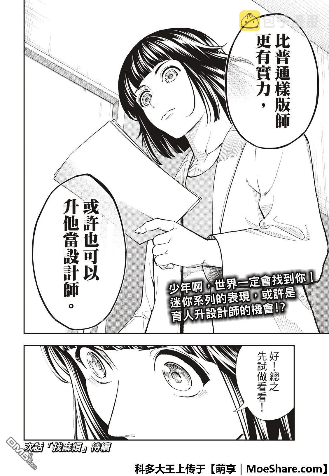 第92话 迷你系列 第22页