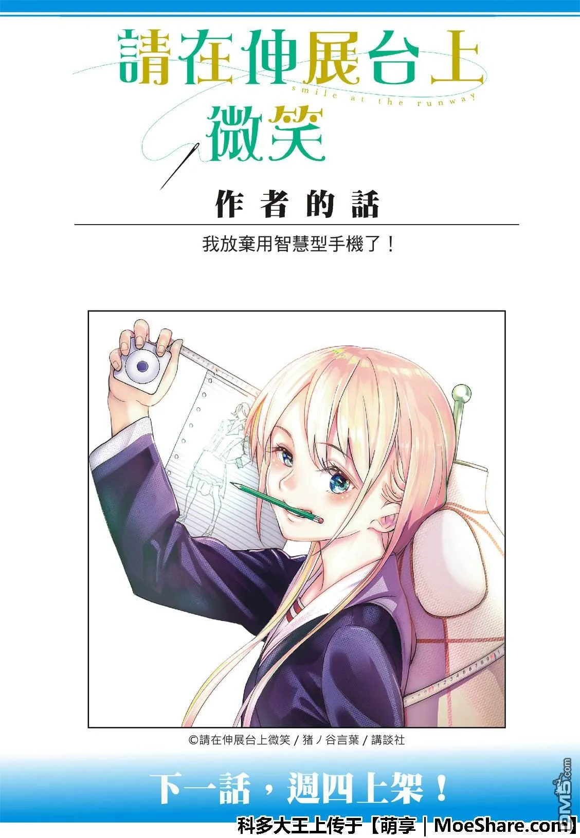 第92话 迷你系列 第23页