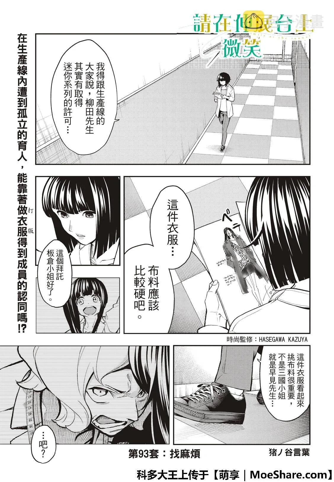 第93话 找麻烦 第3页