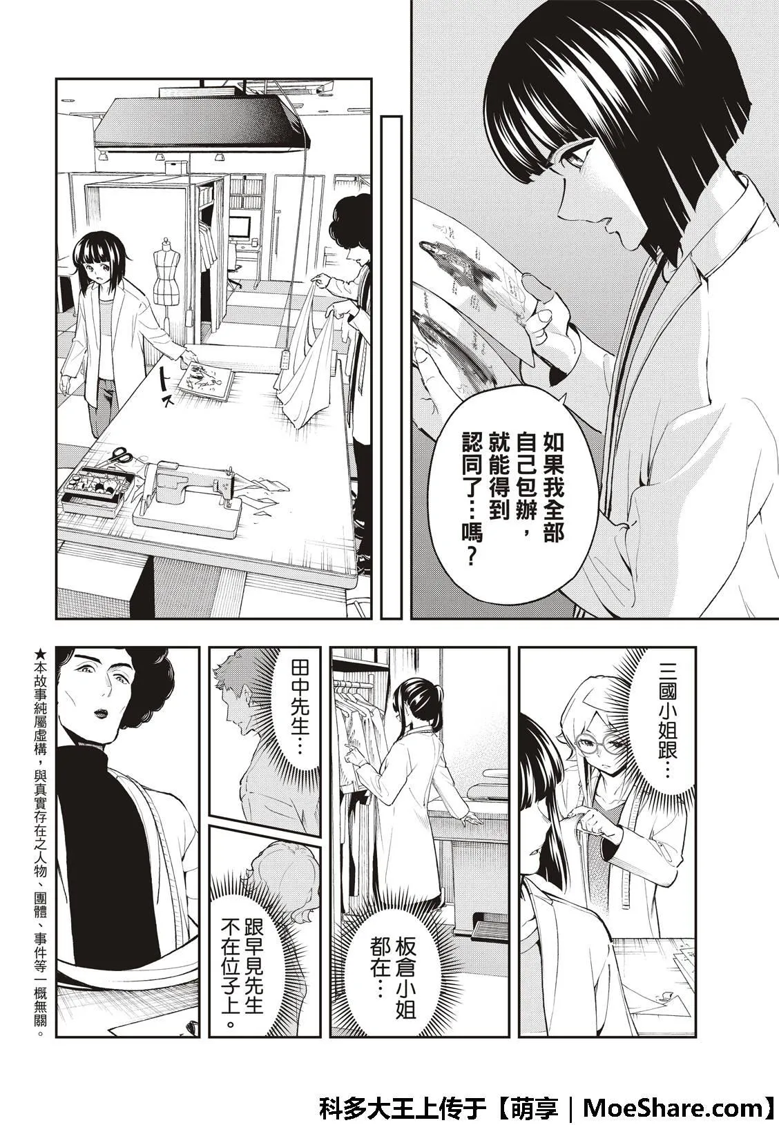 第93话 找麻烦 第4页