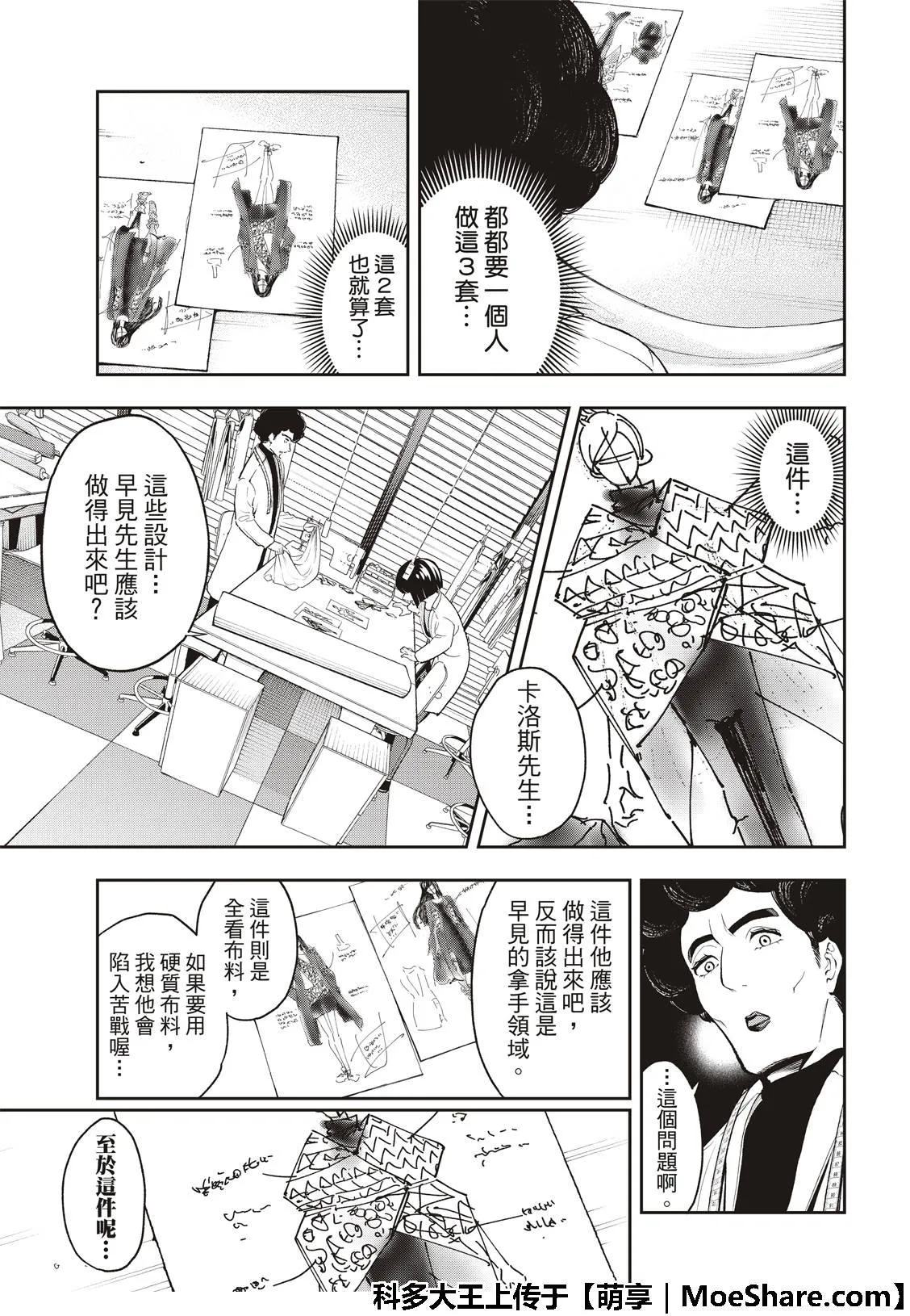 第93话 找麻烦 第5页