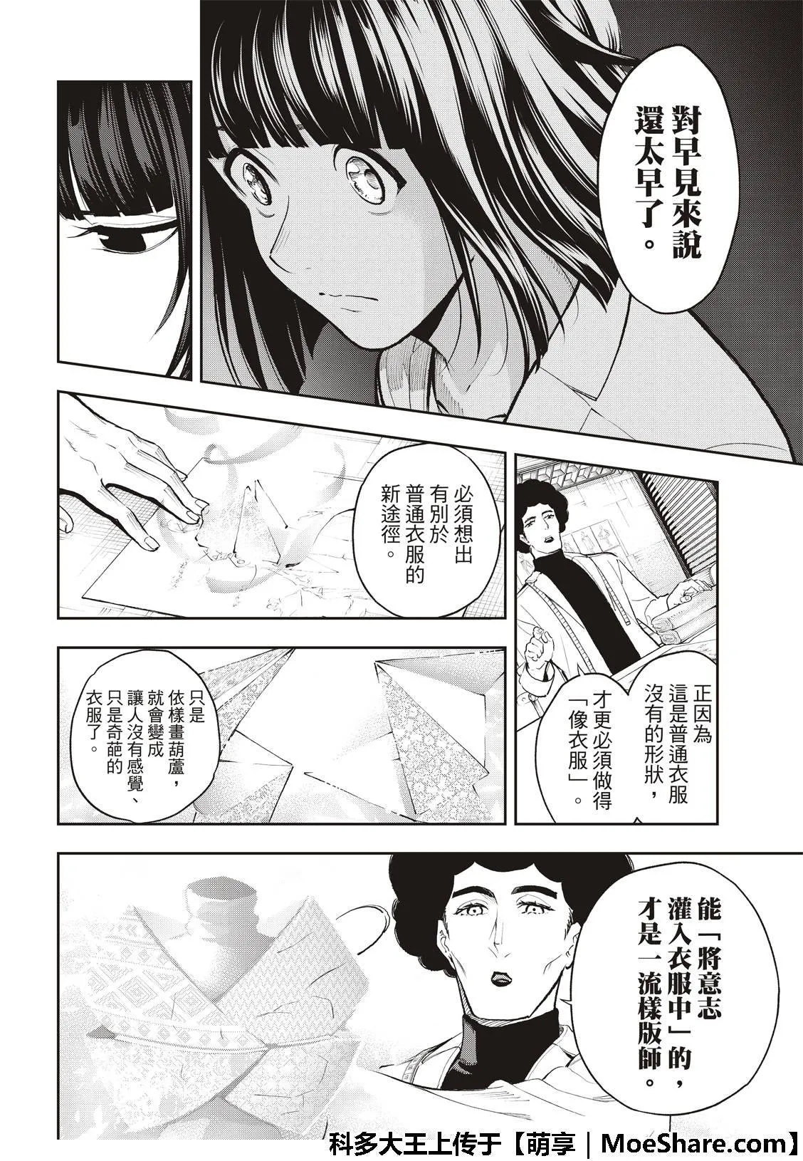 第93话 找麻烦 第6页
