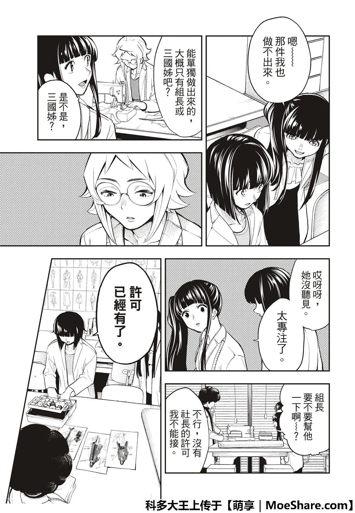 第93话 找麻烦 第7页