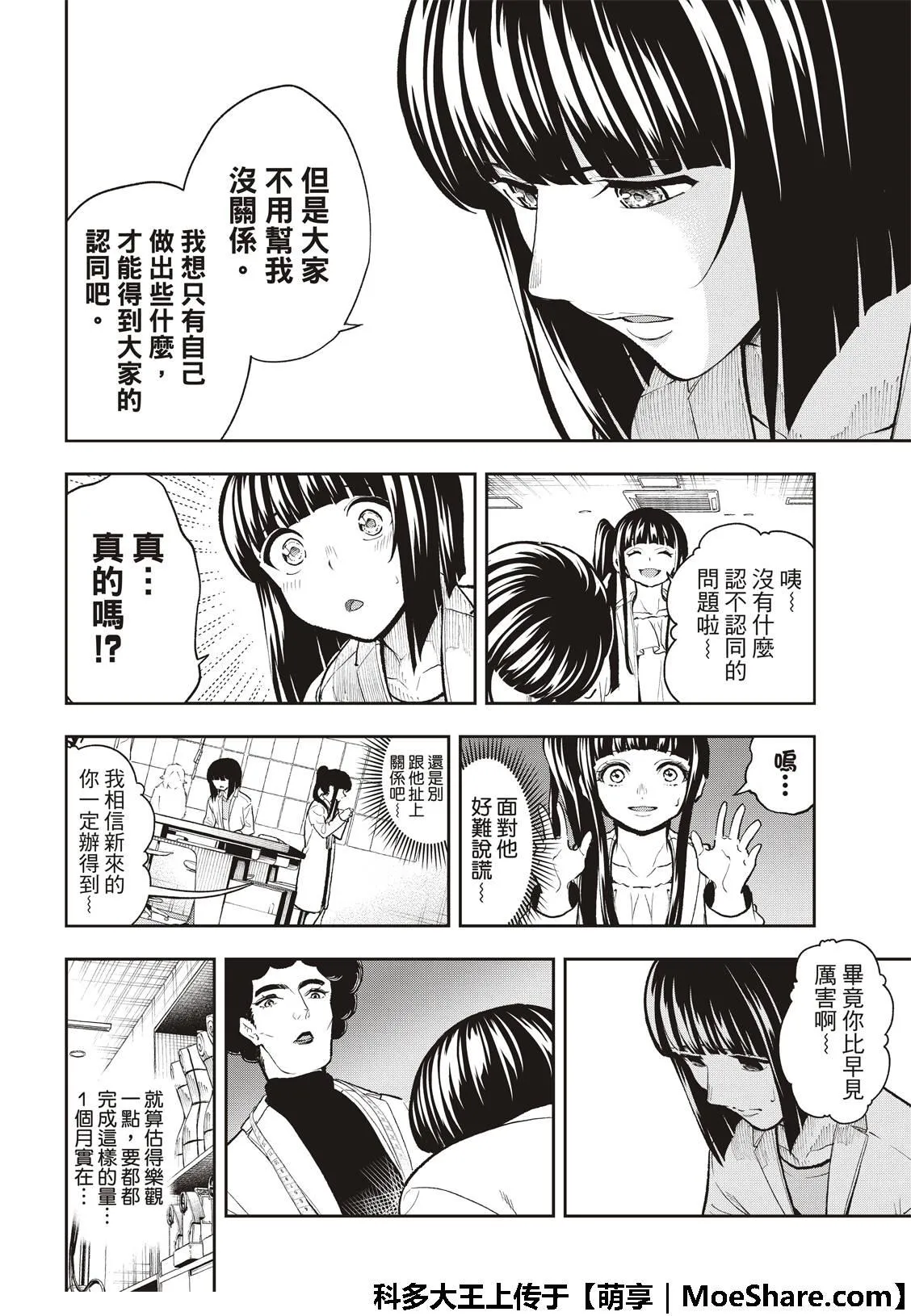 第93话 找麻烦 第8页