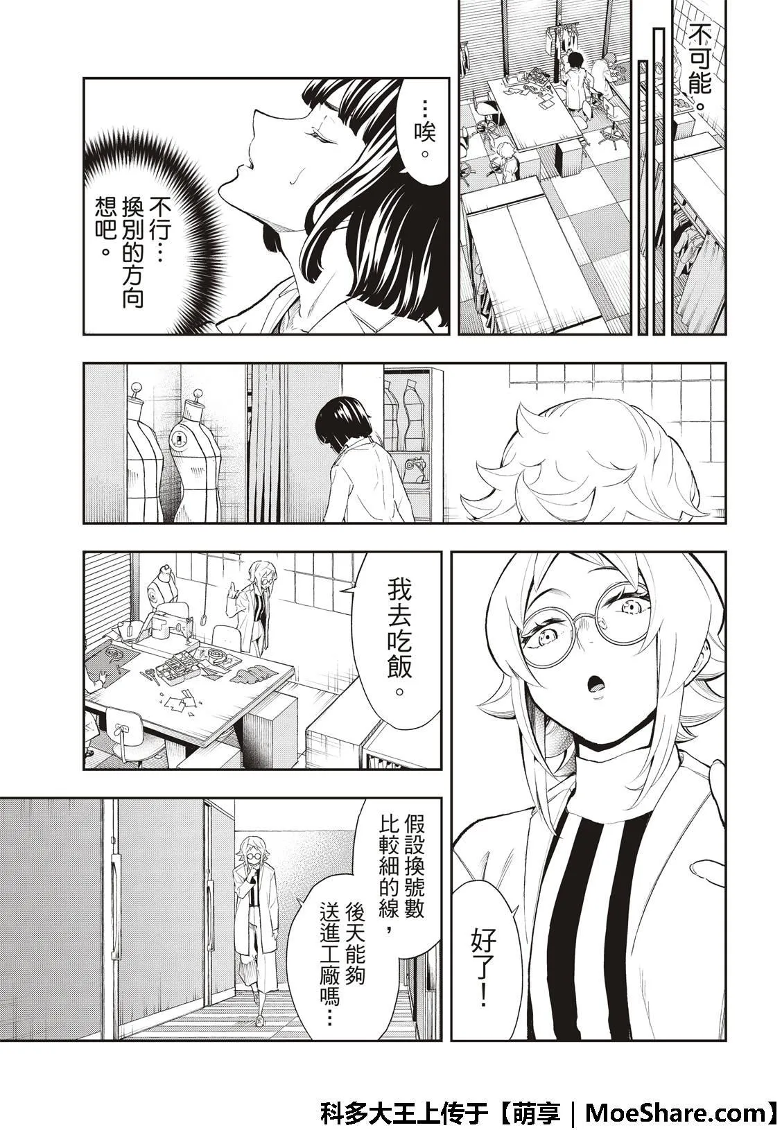 第93话 找麻烦 第9页