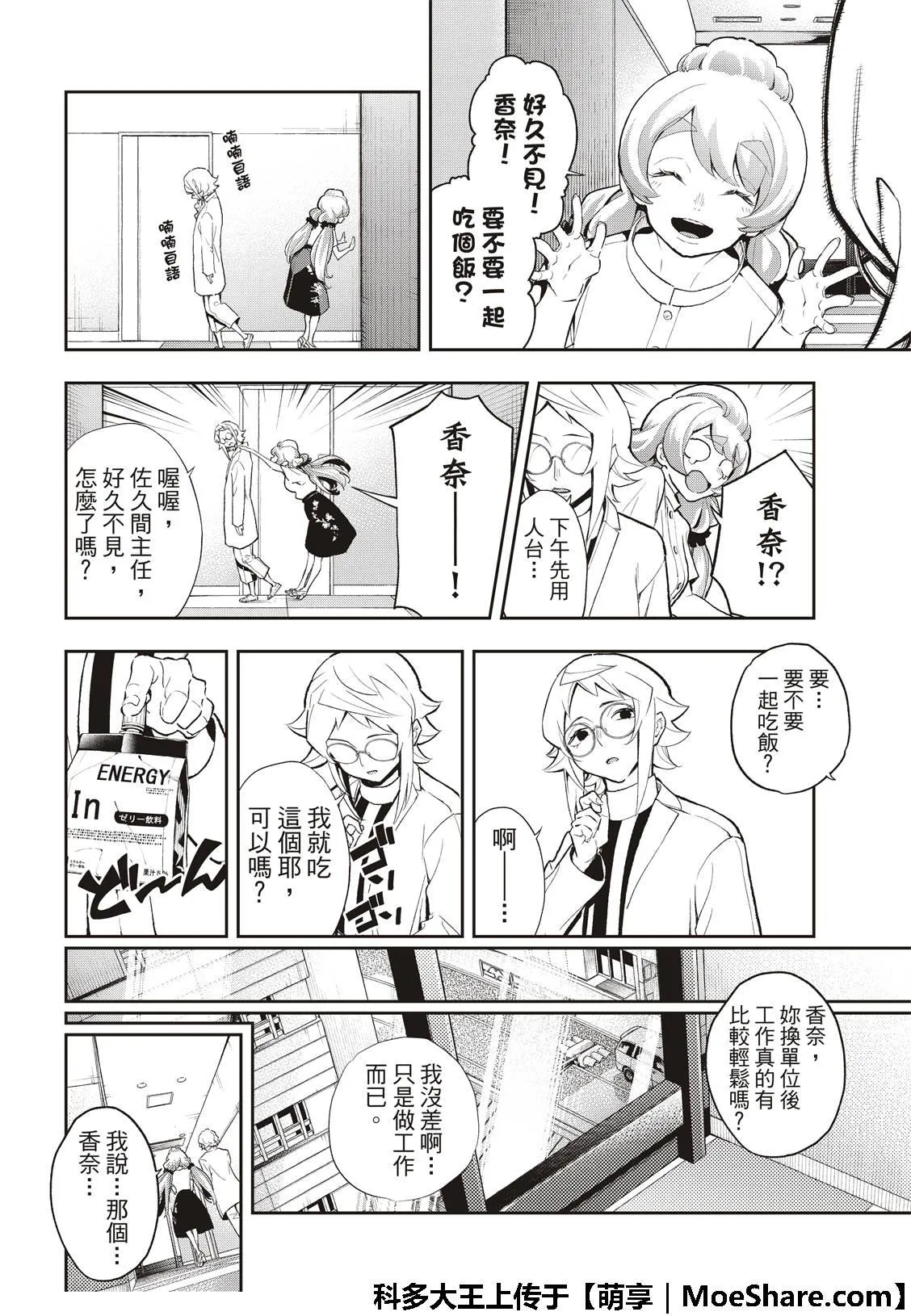 第93话 找麻烦 第10页