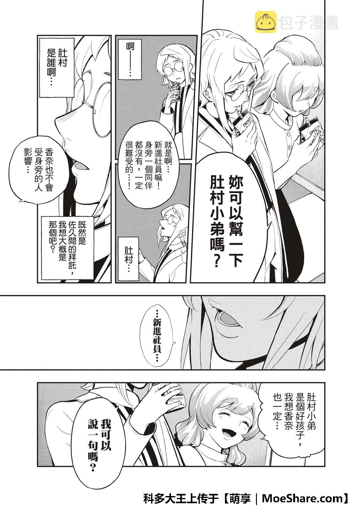 第93话 找麻烦 第11页