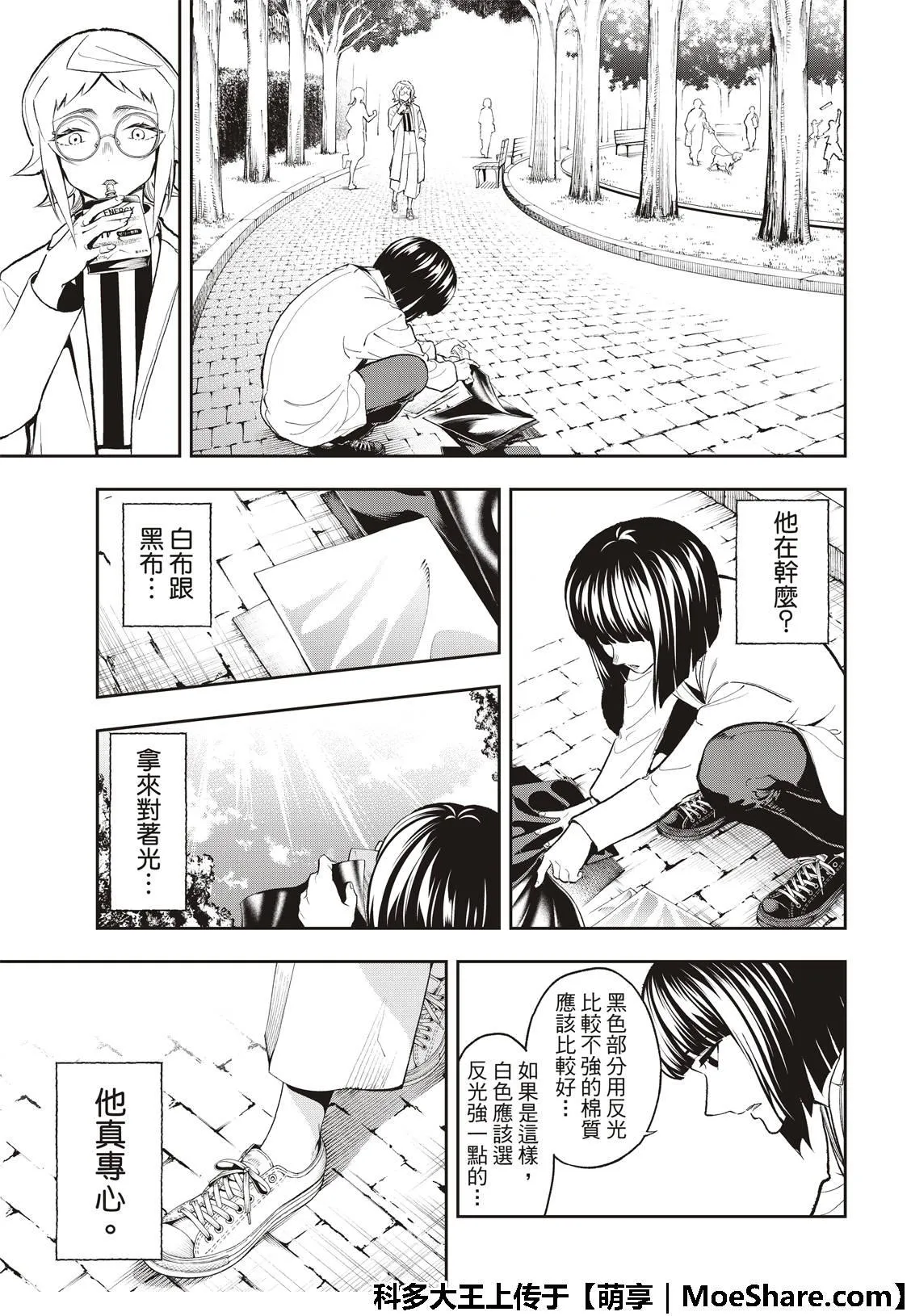 第93话 找麻烦 第13页