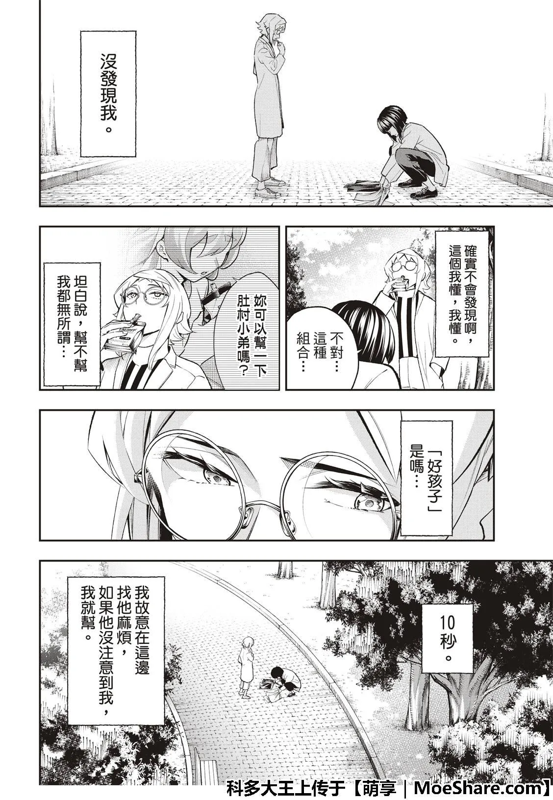 第93话 找麻烦 第14页