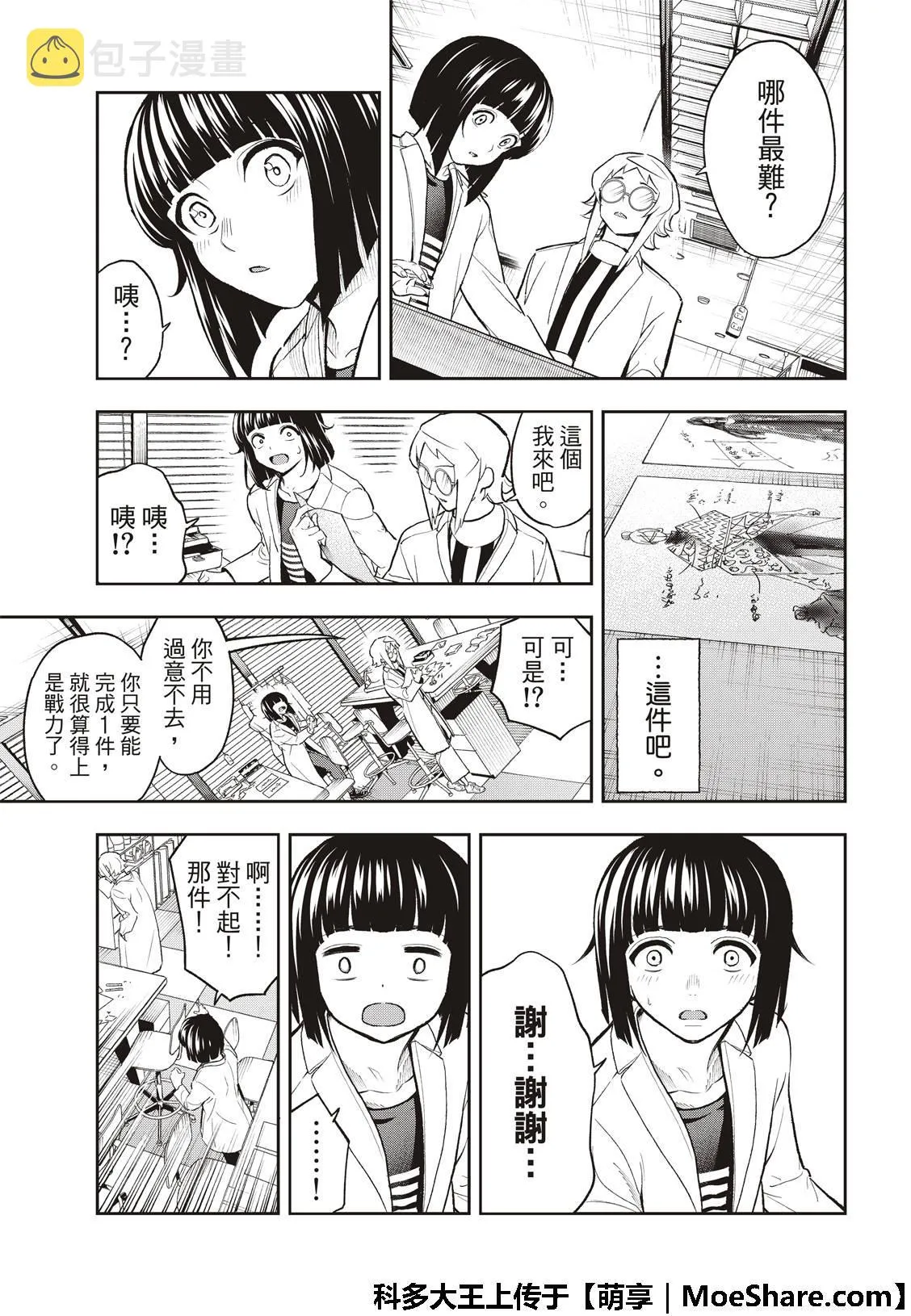 第93话 找麻烦 第21页