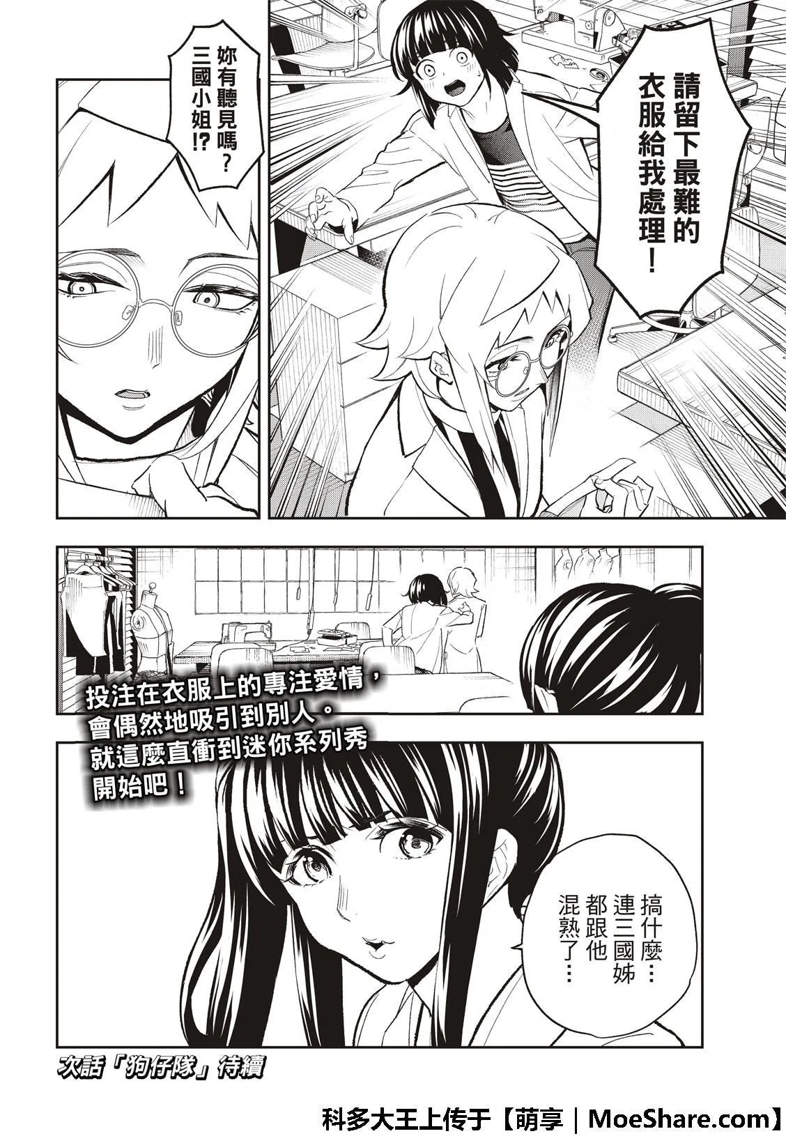 第93话 找麻烦 第22页