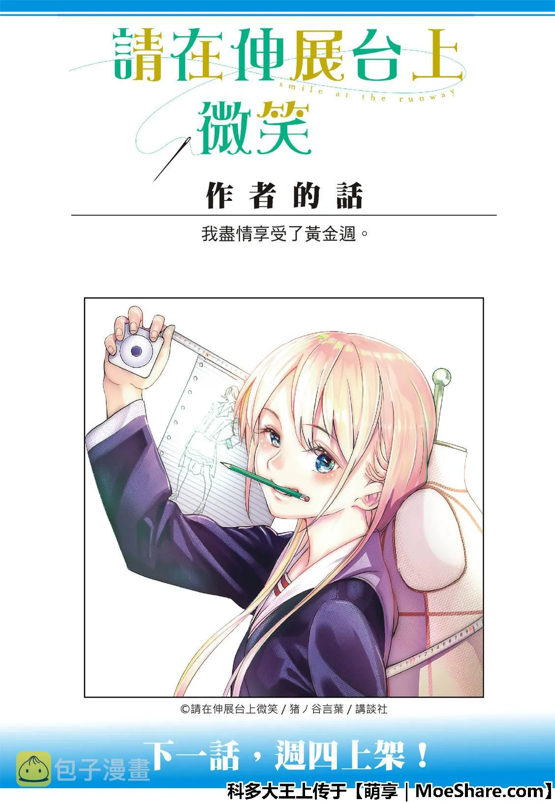第93话 找麻烦 第23页