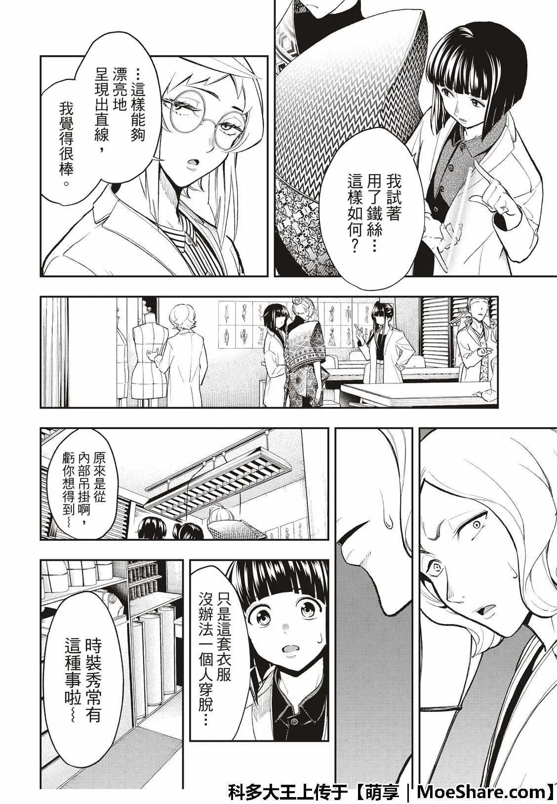 第95话 拼图 第12页