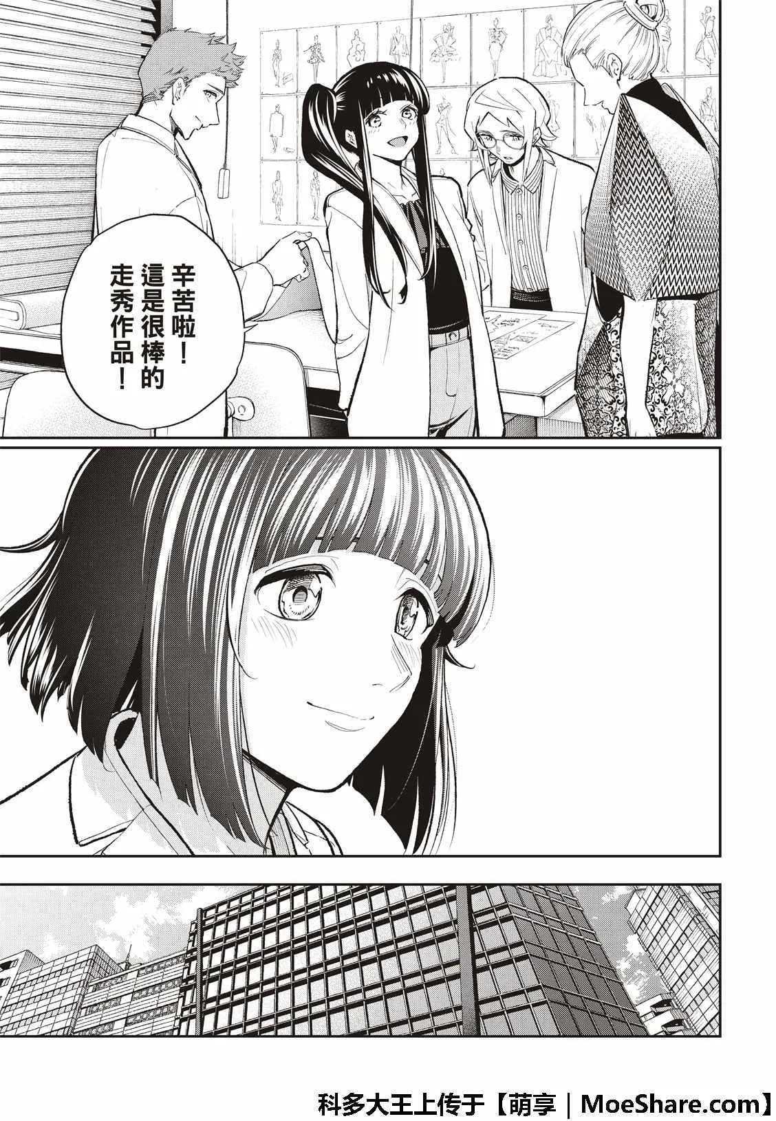 第95话 拼图 第13页