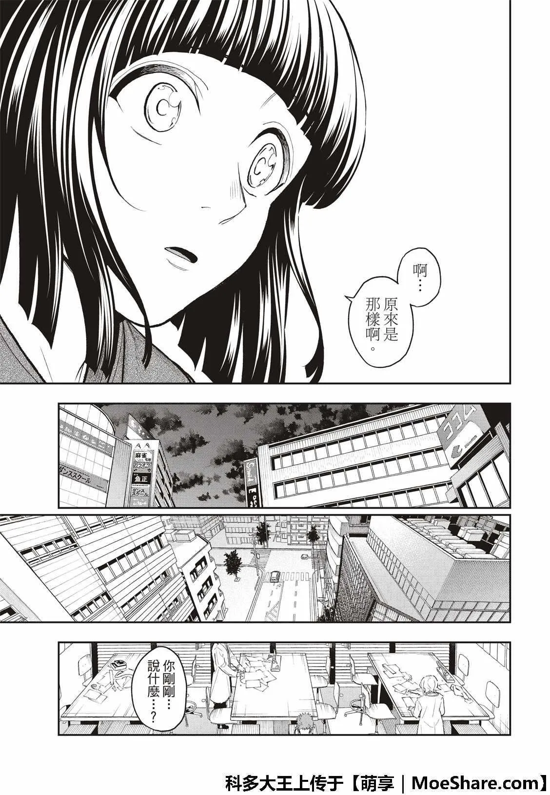 第95话 拼图 第17页
