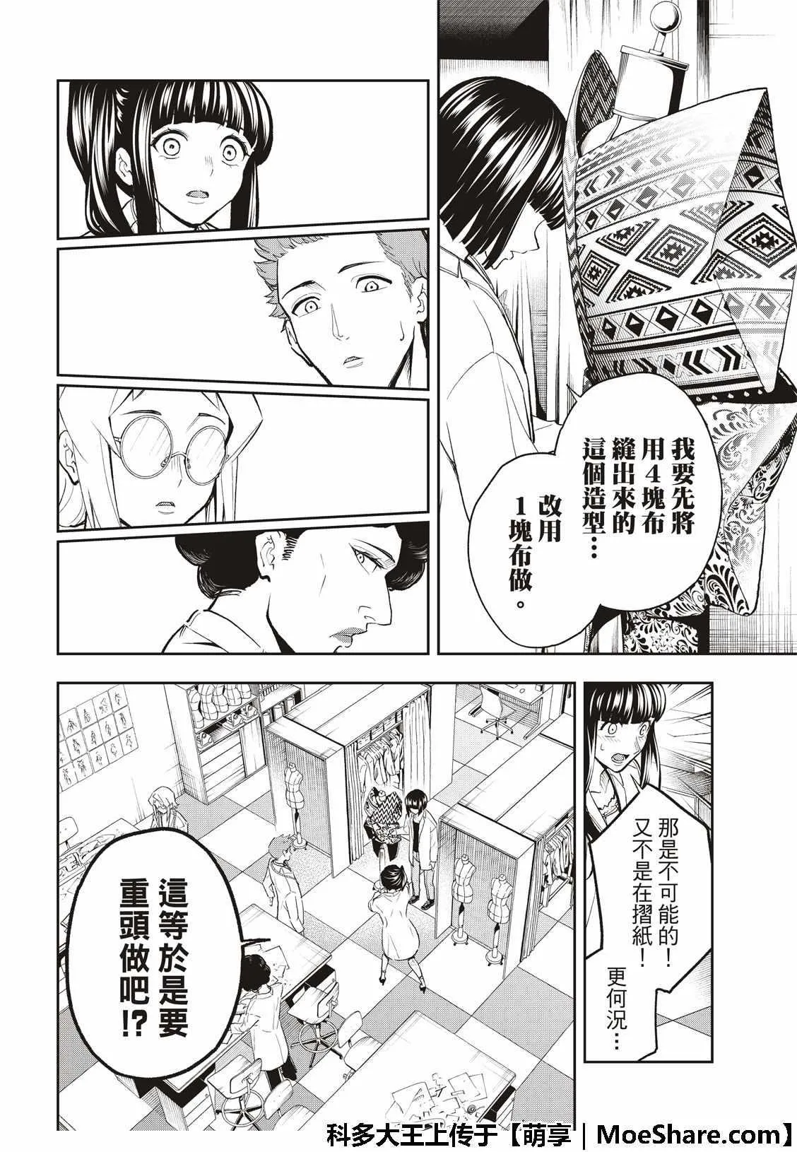 第95话 拼图 第18页