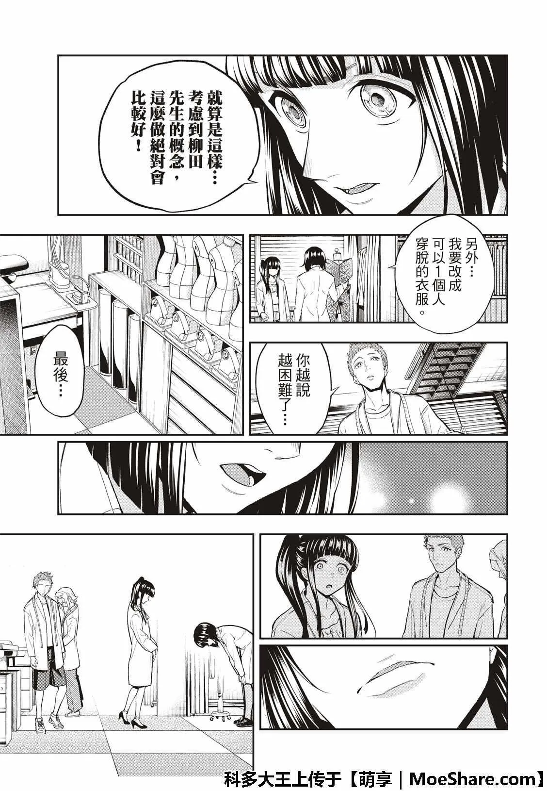第95话 拼图 第19页
