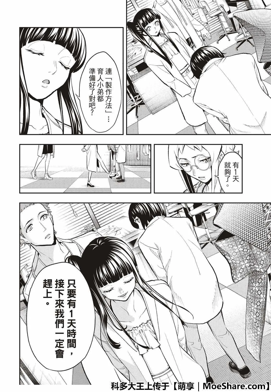 第95话 拼图 第20页