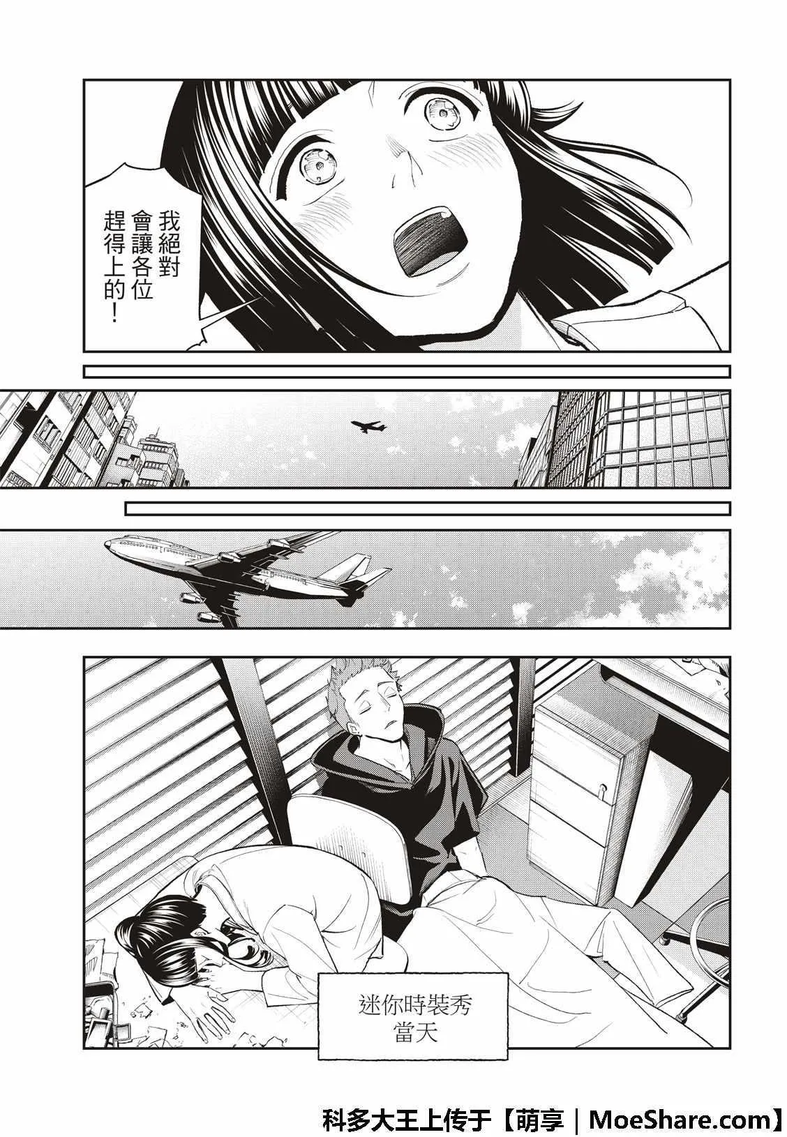 第95话 拼图 第21页