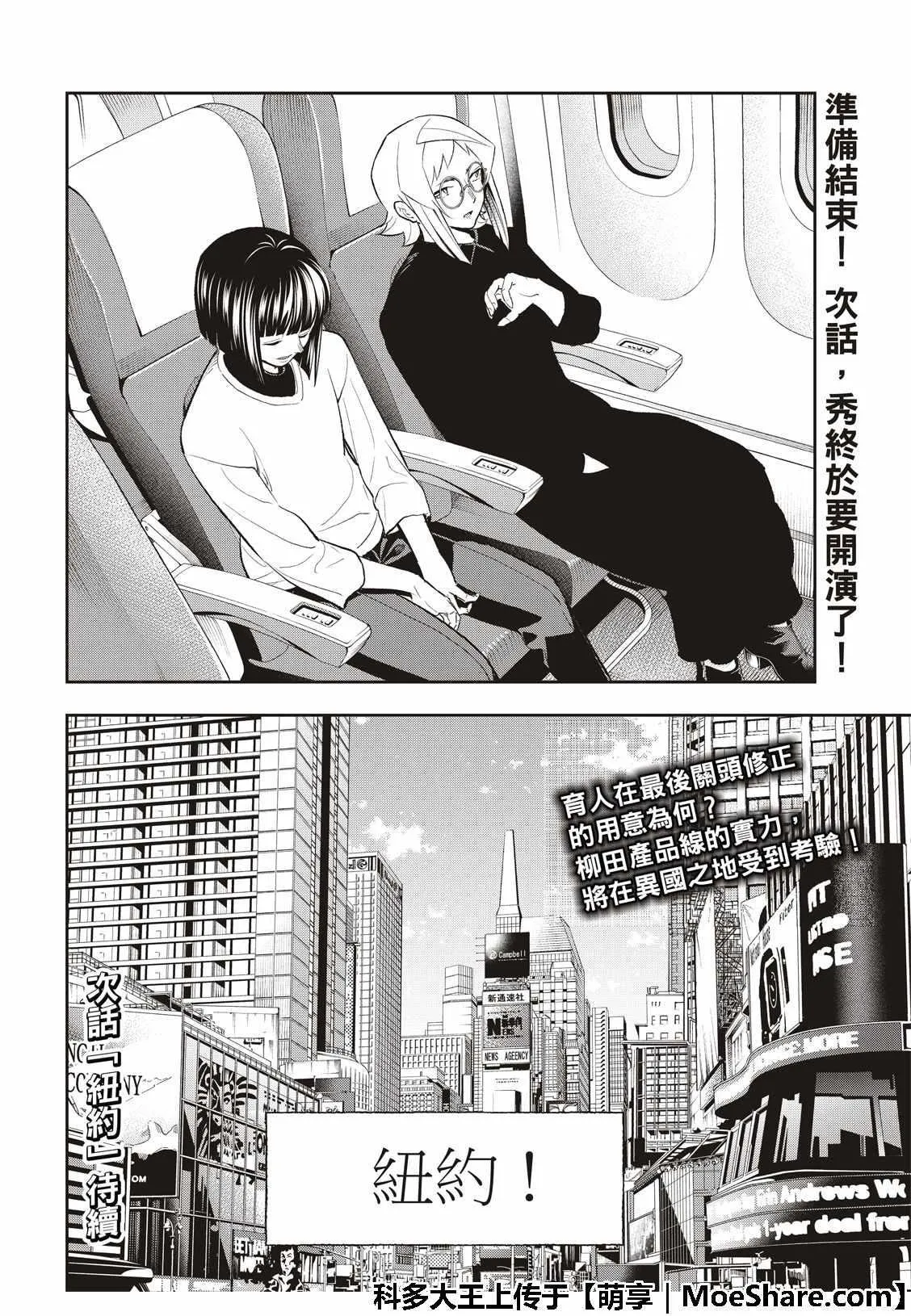 第95话 拼图 第22页