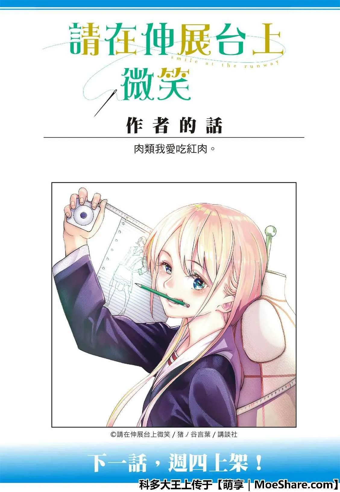 第95话 拼图 第23页