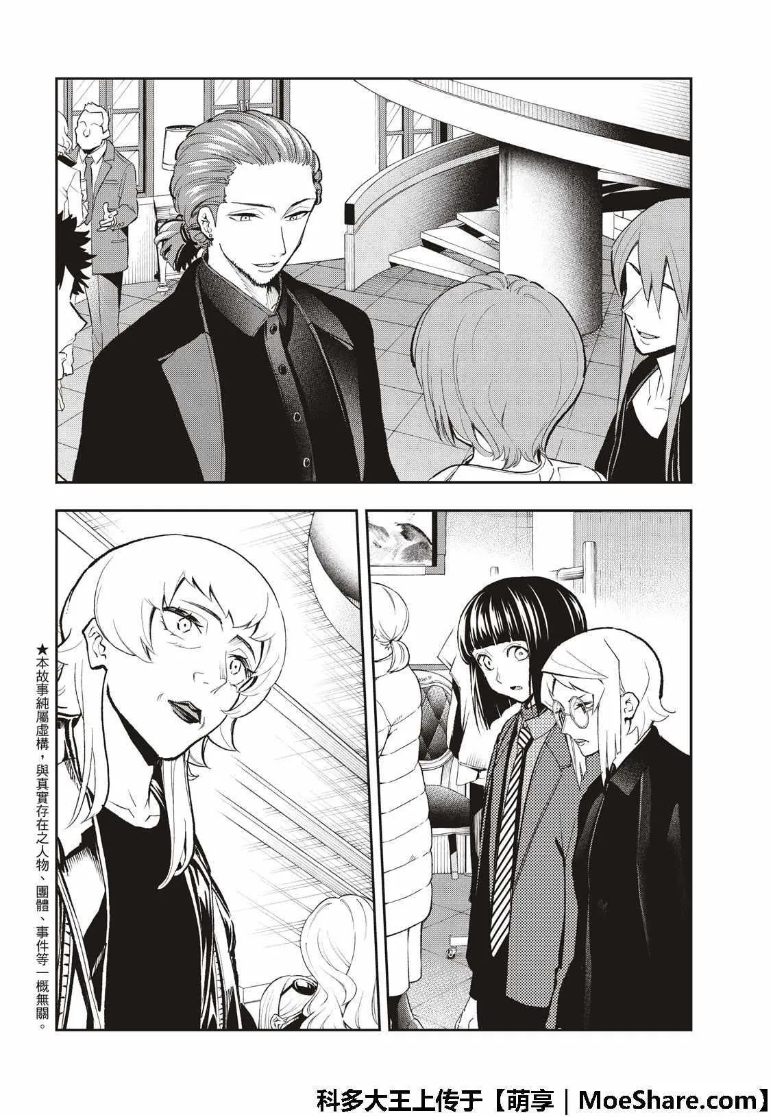 第96话 纽约 第4页