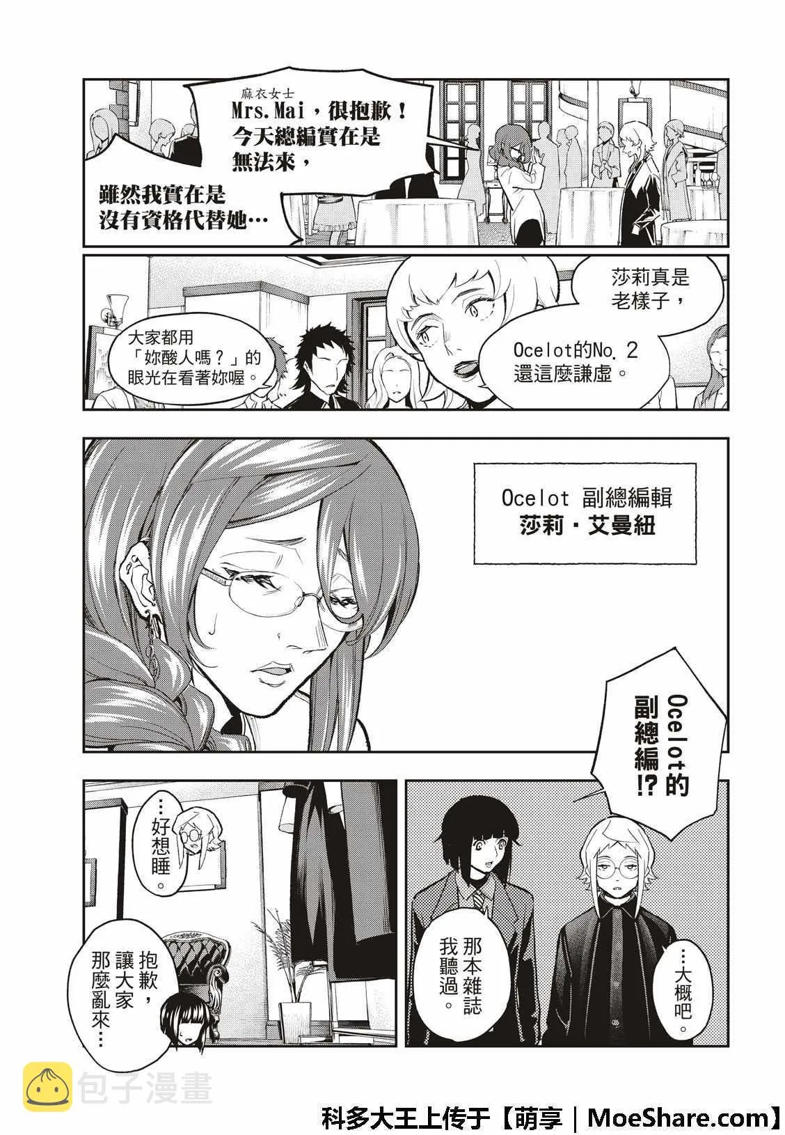 第96话 纽约 第7页