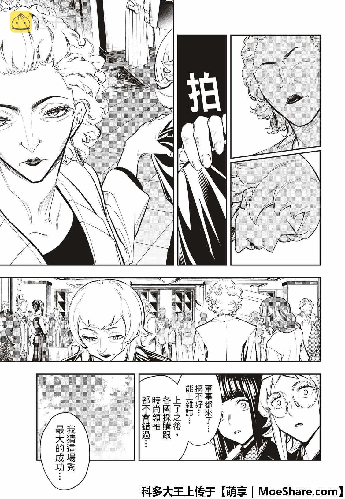 第96话 纽约 第11页
