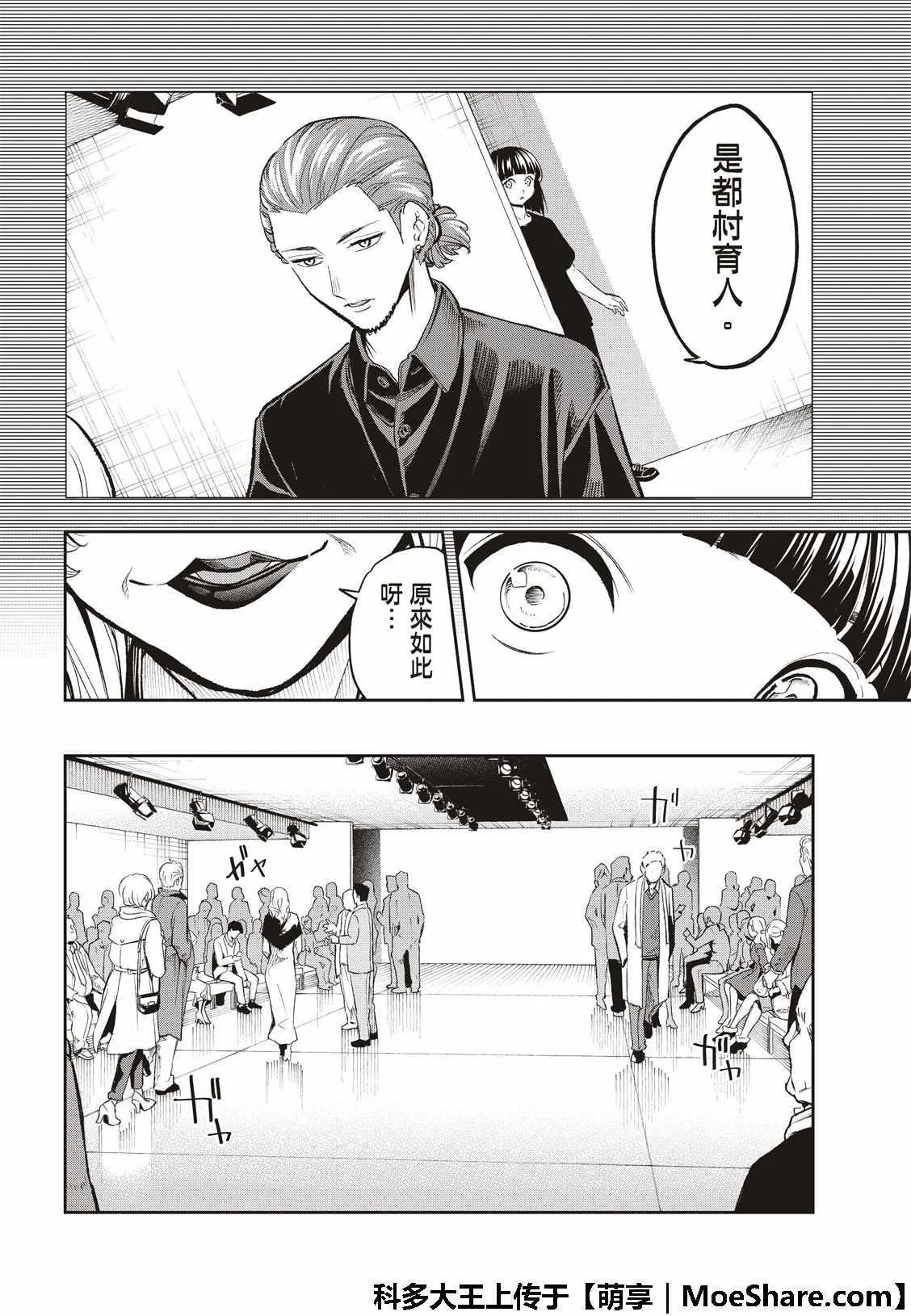 第96话 纽约 第16页