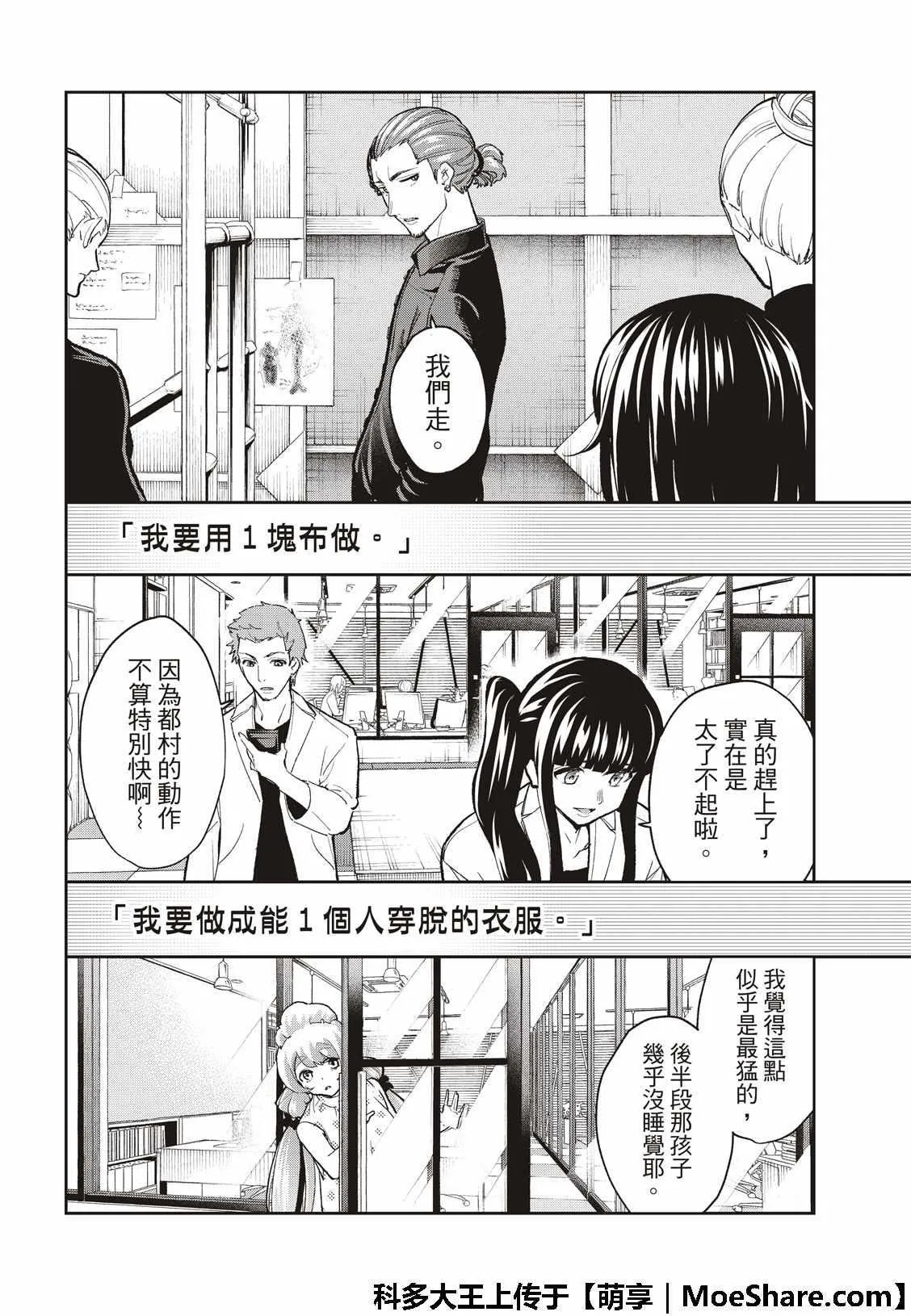第96话 纽约 第18页