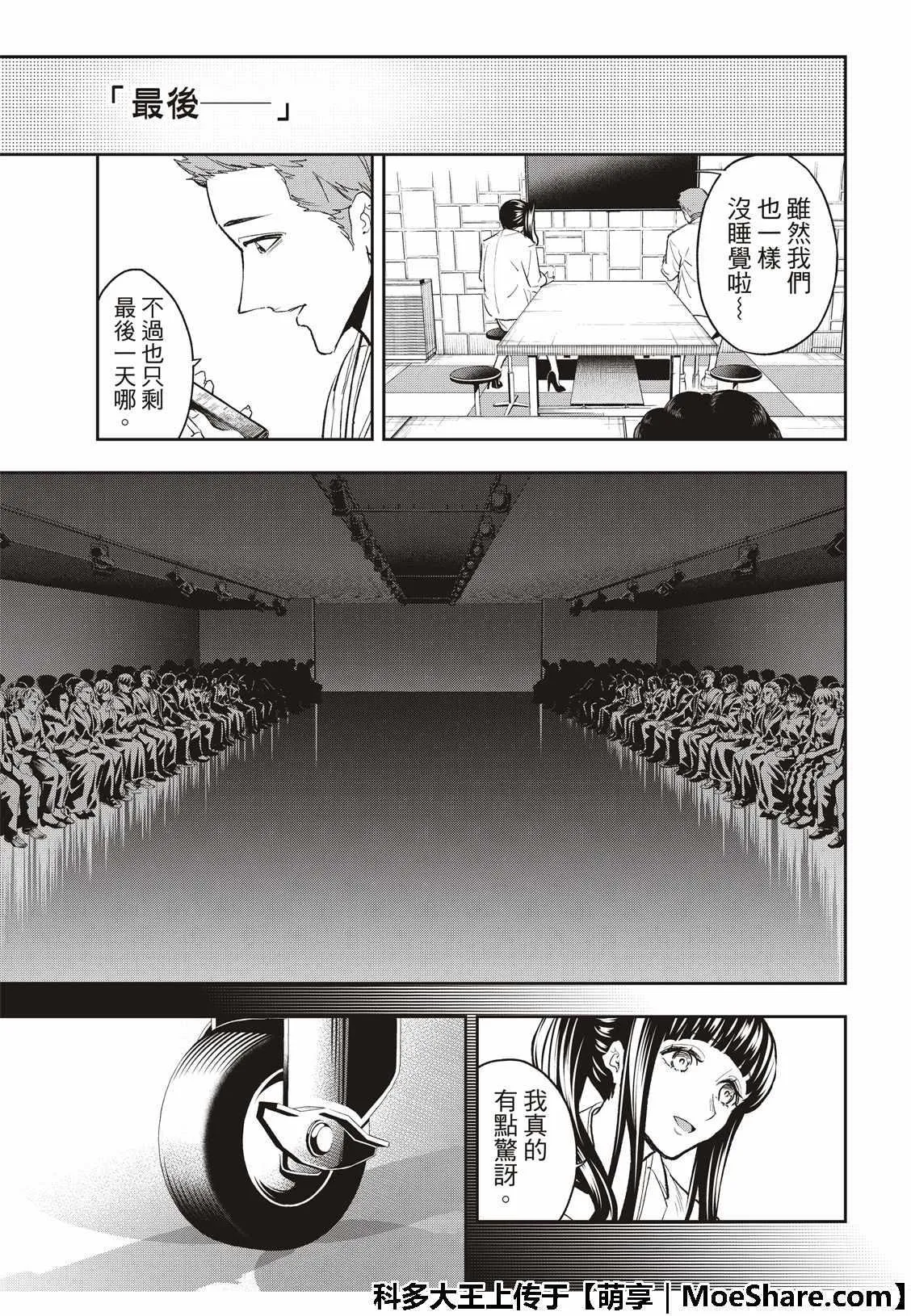 第96话 纽约 第19页