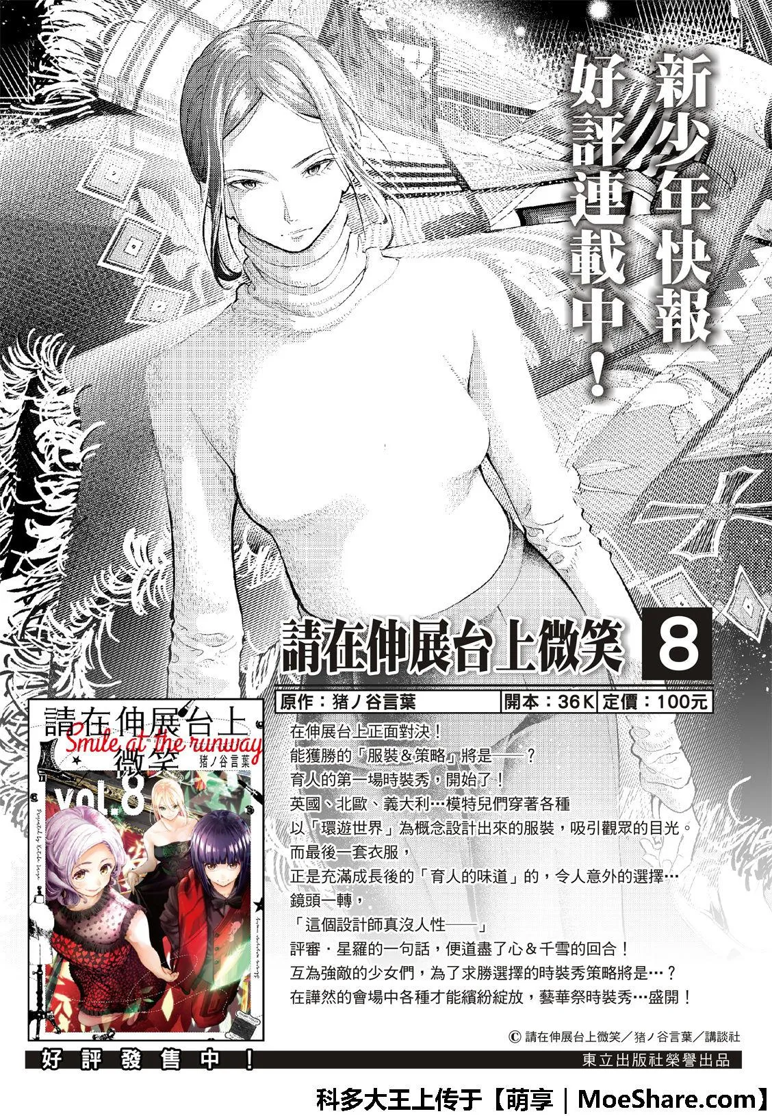 第97话 总有一天一定会 第2页